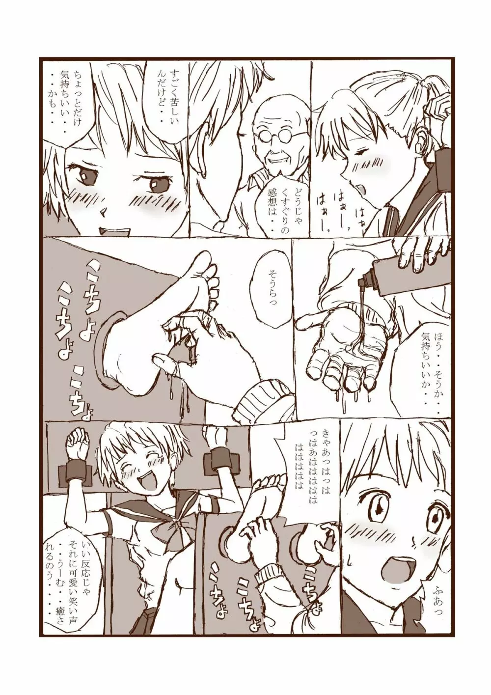 Kusuguri Manga 2 5ページ