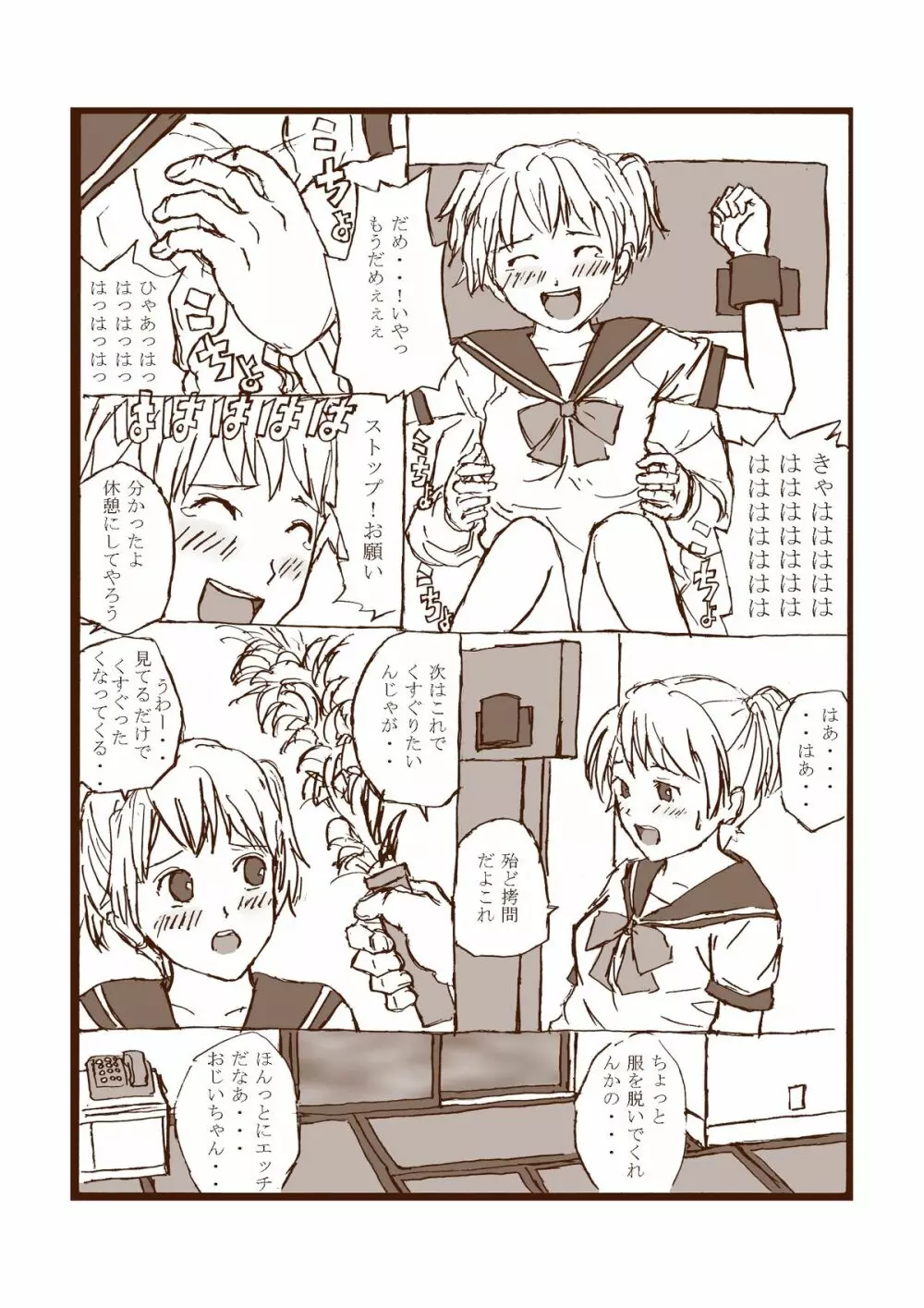 Kusuguri Manga 2 6ページ
