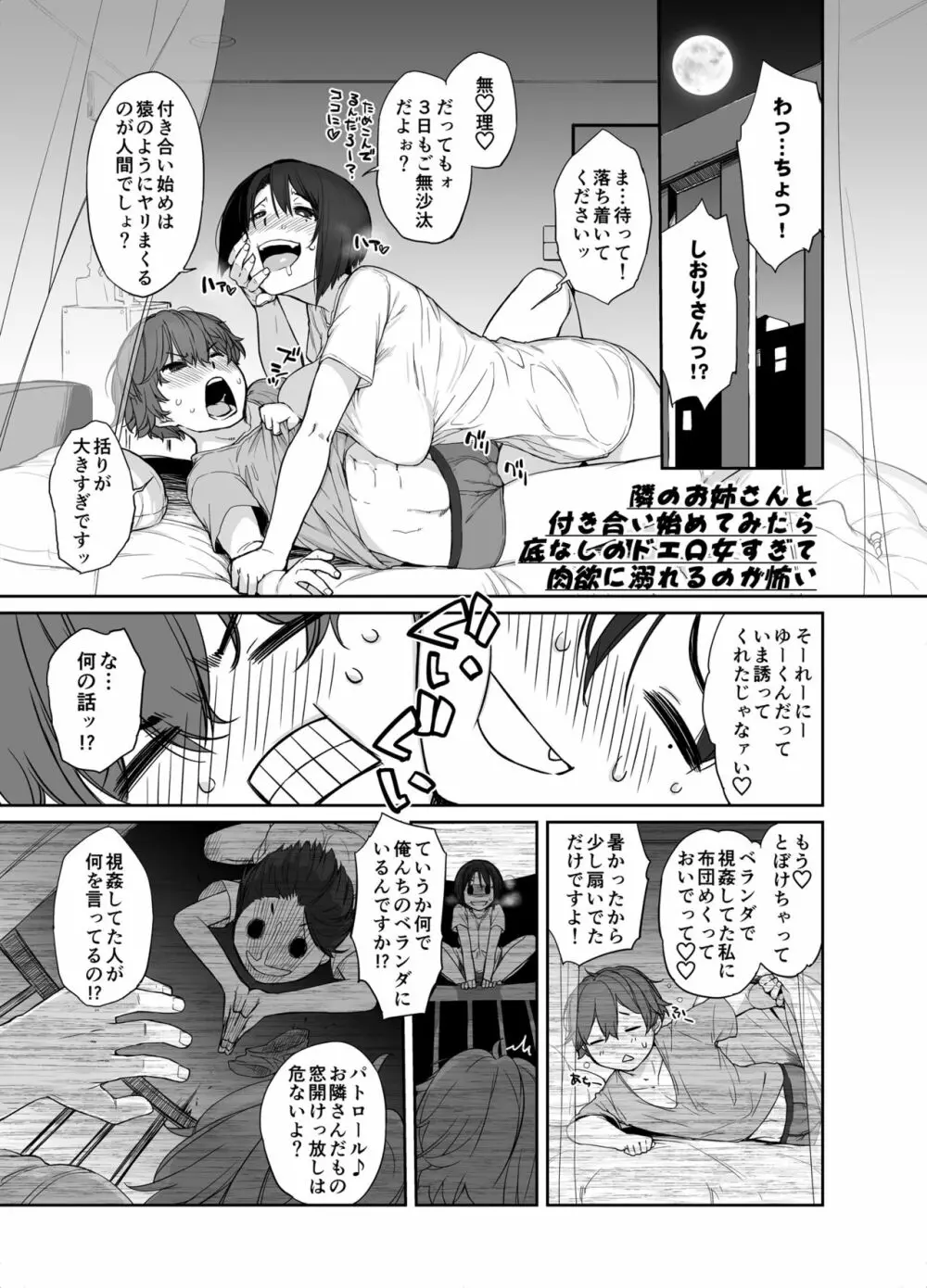 密着セックス 隣のお姉さんと付き合い始めてみたら底なしのドエロ女すぎて肉欲に溺れるのが怖い 2ページ