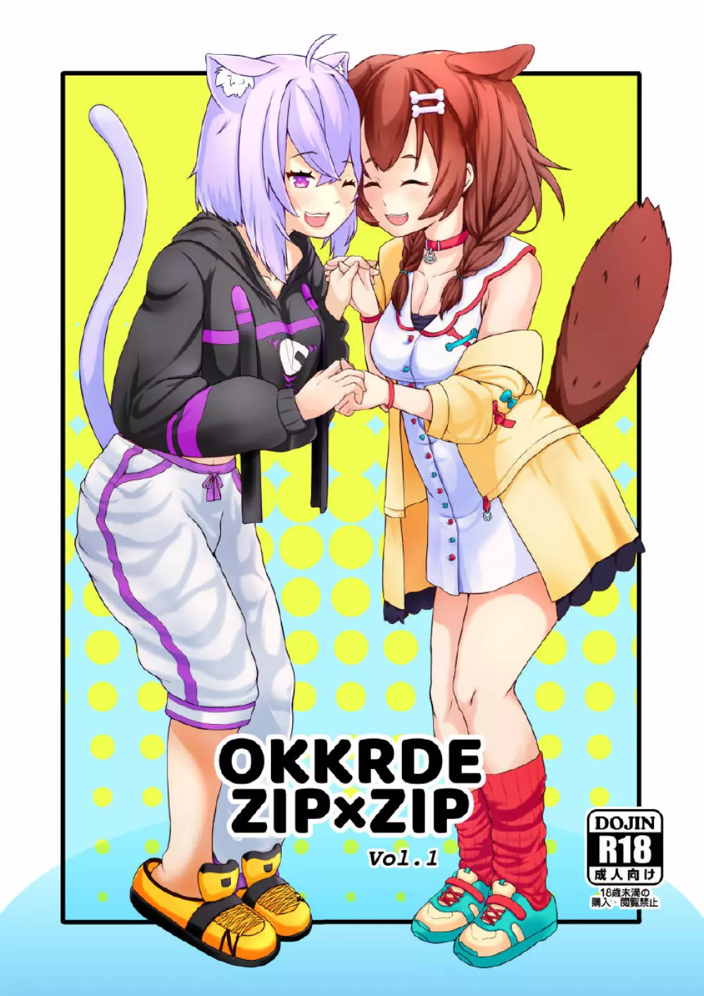 OKKRdeZIPZIP! Vol.1 1ページ