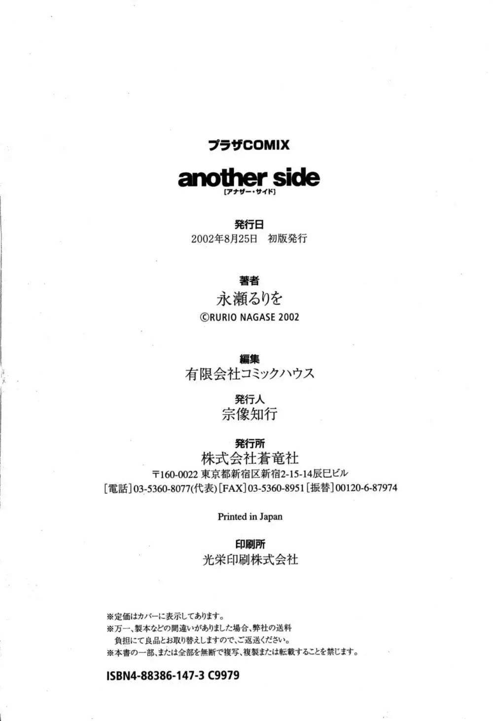 another side 196ページ