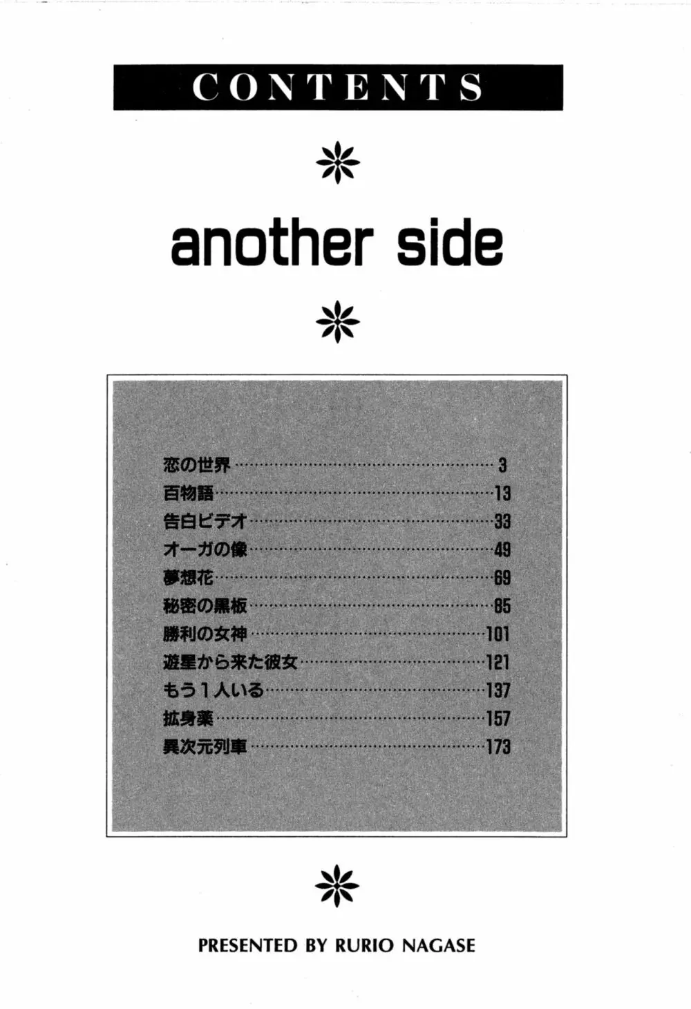another side 6ページ