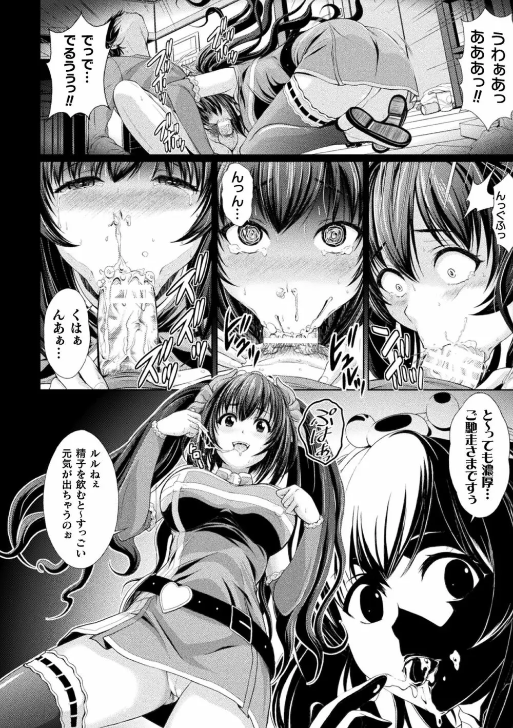 別冊コミックアンリアル 美少女ニ擬態スル異形タチ Vol.1 10ページ