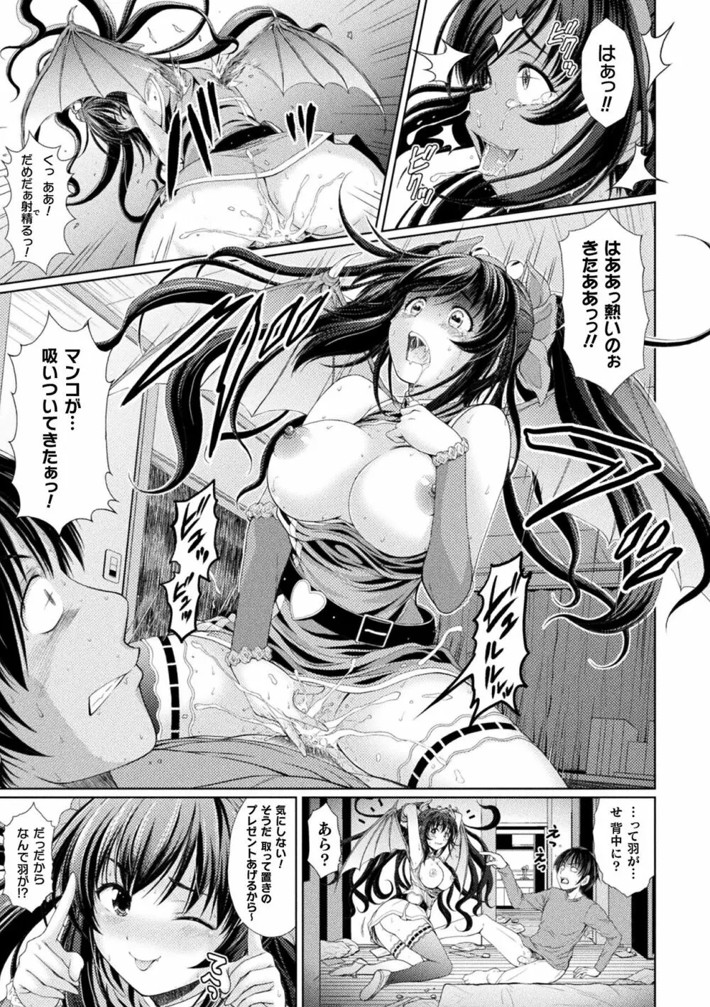 別冊コミックアンリアル 美少女ニ擬態スル異形タチ Vol.1 13ページ