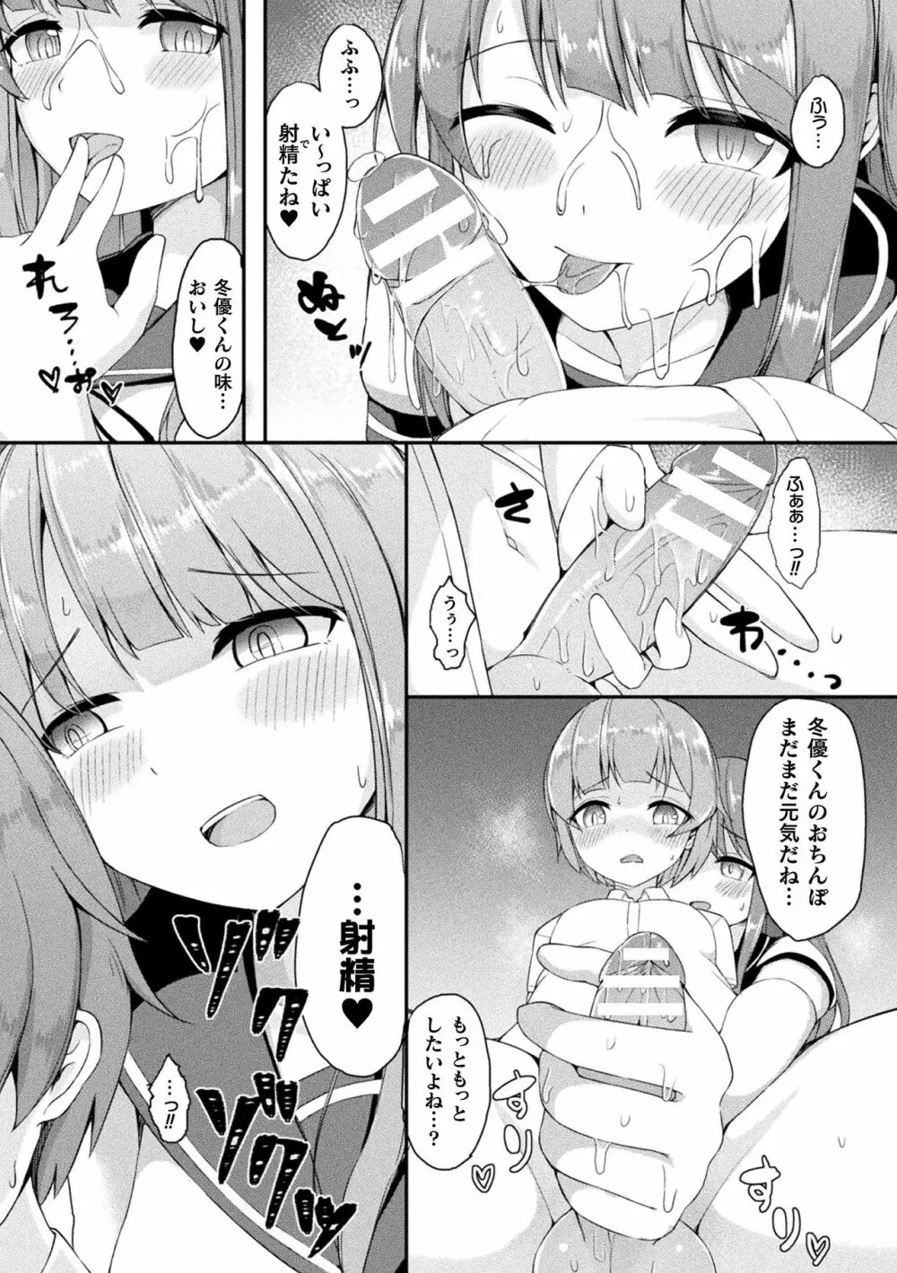 別冊コミックアンリアル 美少女ニ擬態スル異形タチ Vol.1 27ページ