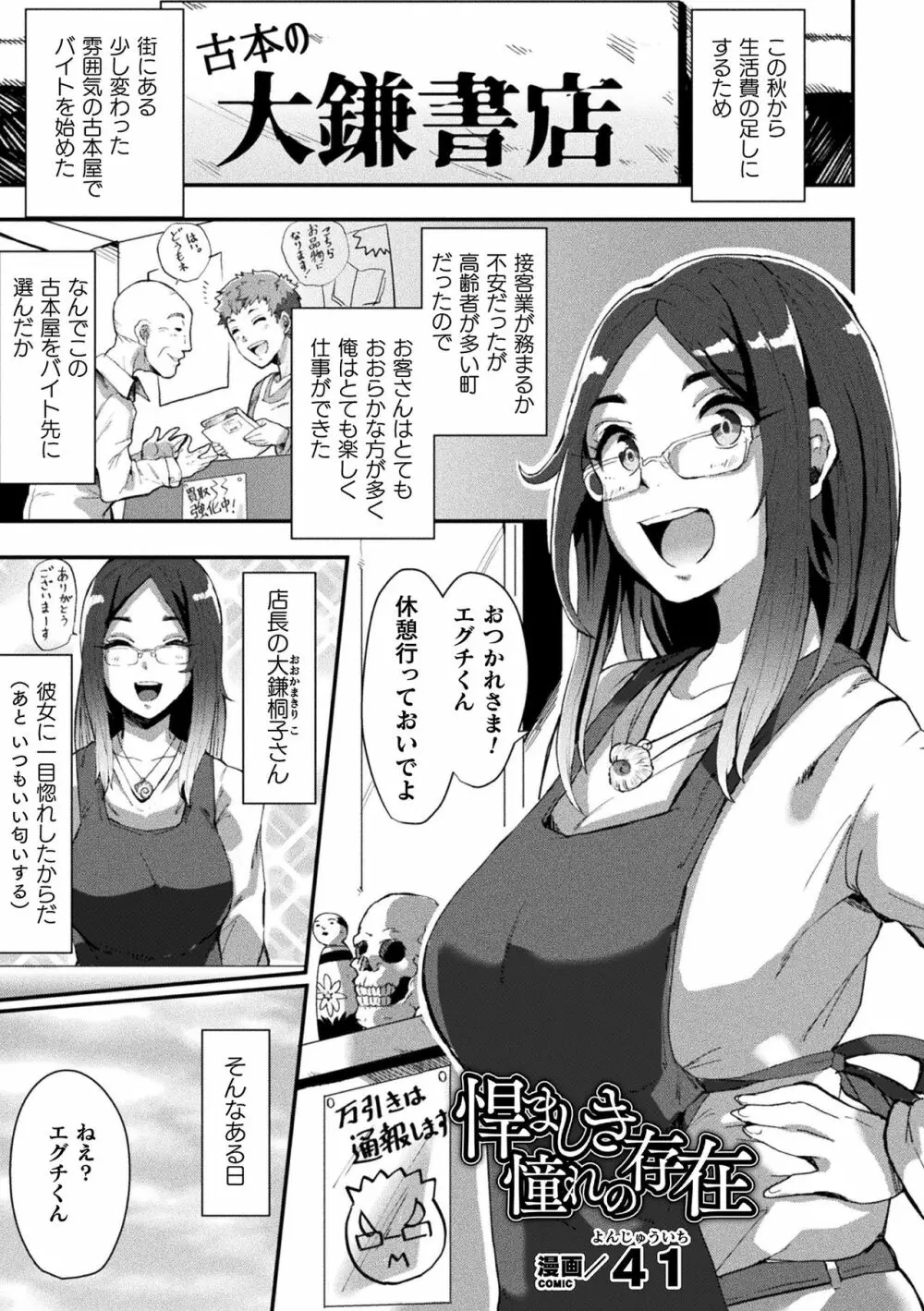 別冊コミックアンリアル 美少女ニ擬態スル異形タチ Vol.1 37ページ