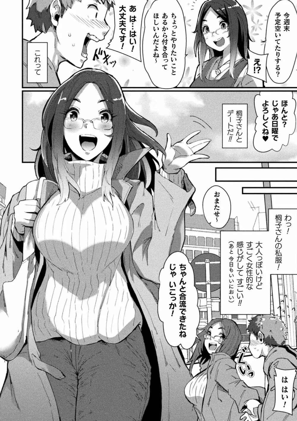 別冊コミックアンリアル 美少女ニ擬態スル異形タチ Vol.1 38ページ
