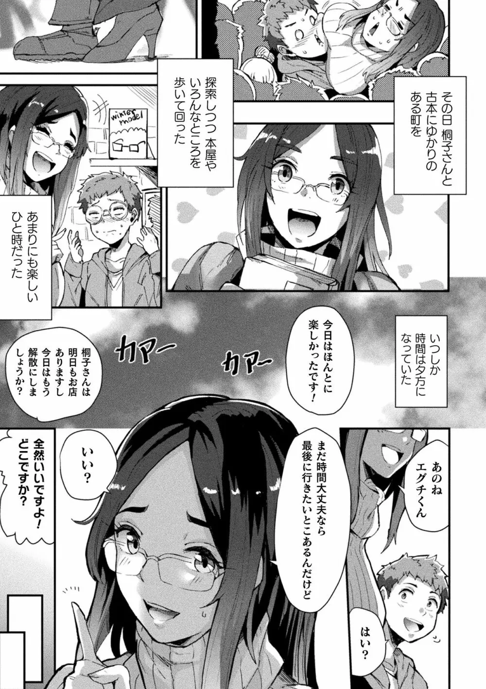 別冊コミックアンリアル 美少女ニ擬態スル異形タチ Vol.1 39ページ