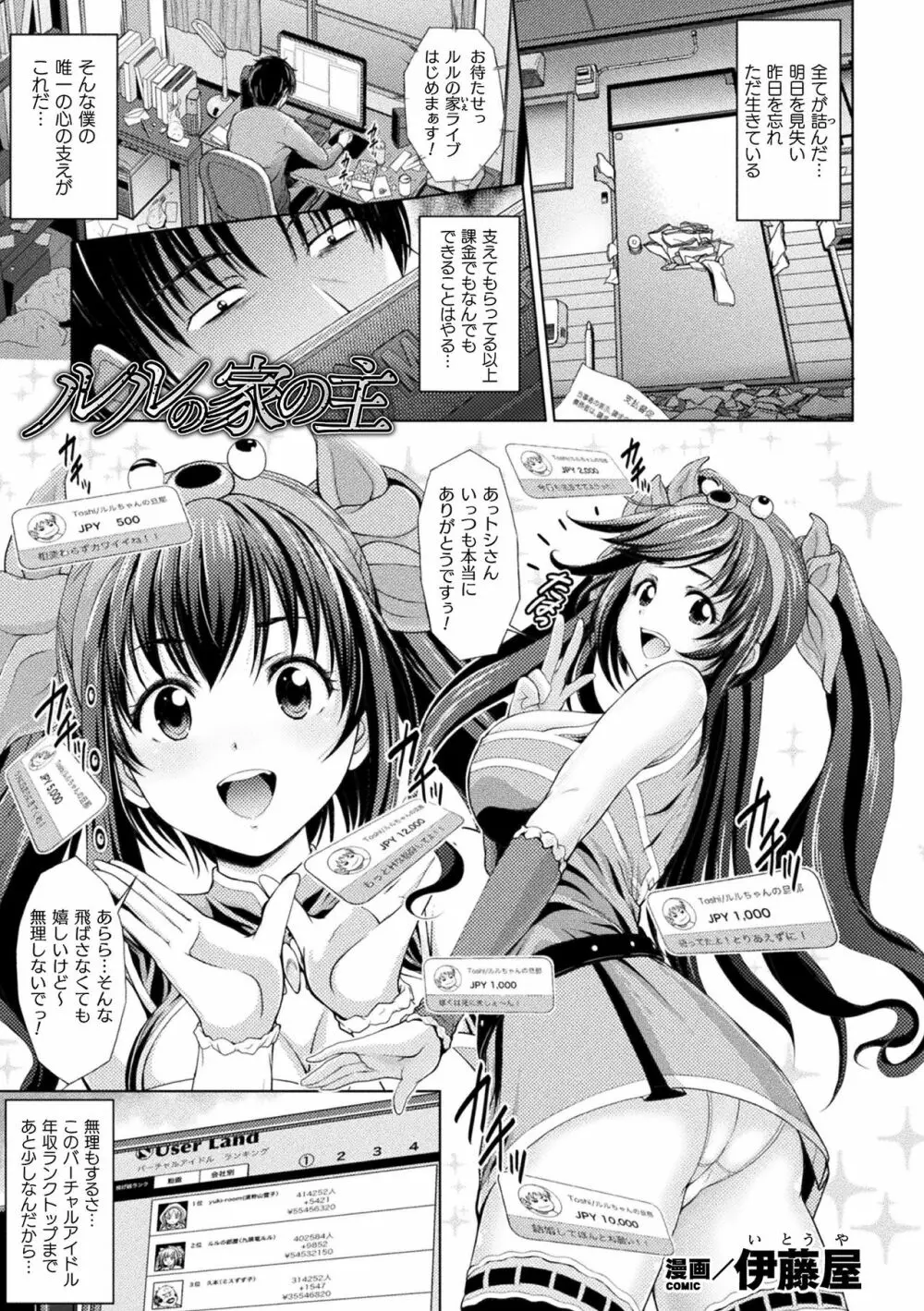 別冊コミックアンリアル 美少女ニ擬態スル異形タチ Vol.1 5ページ