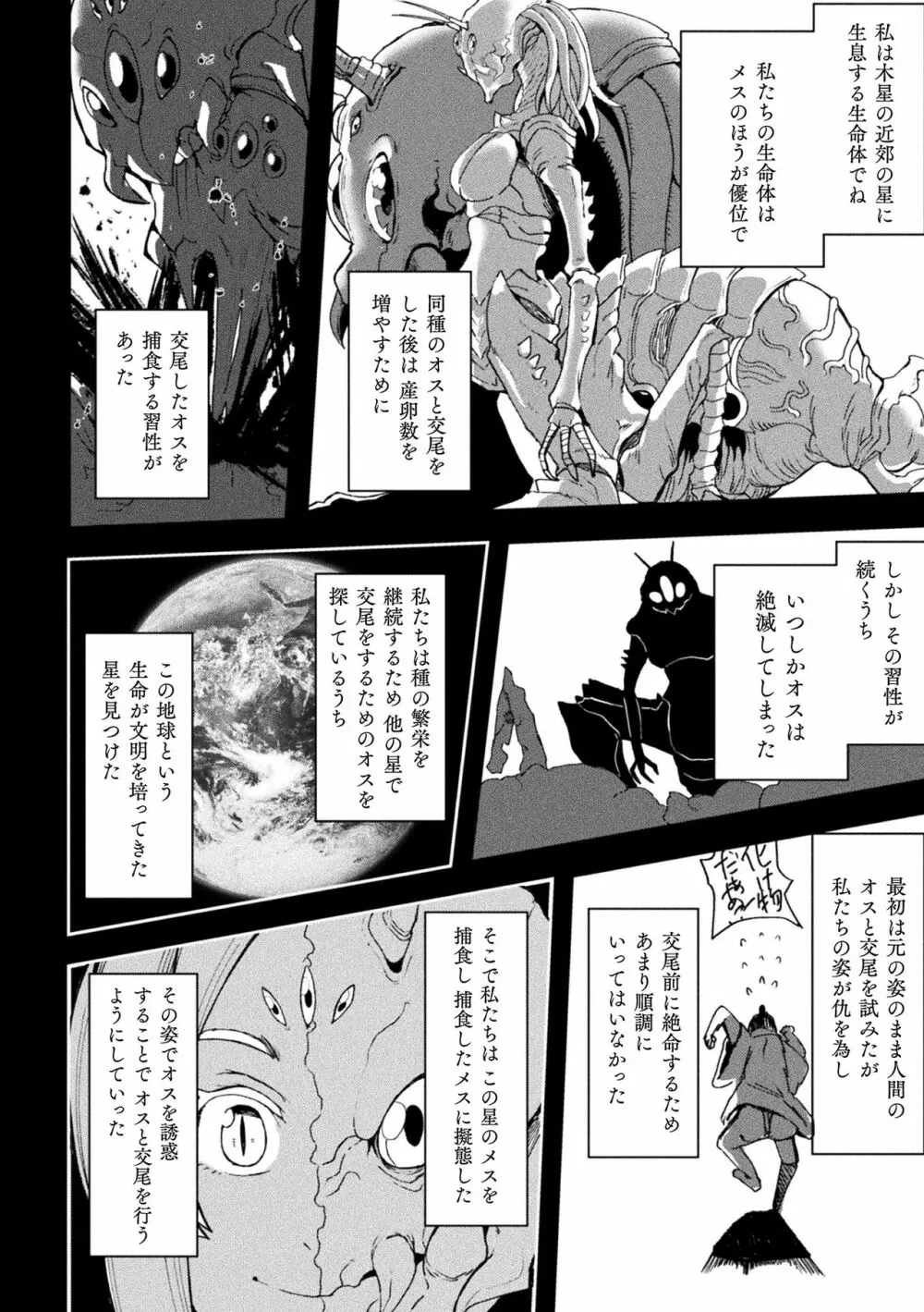 別冊コミックアンリアル 美少女ニ擬態スル異形タチ Vol.1 50ページ