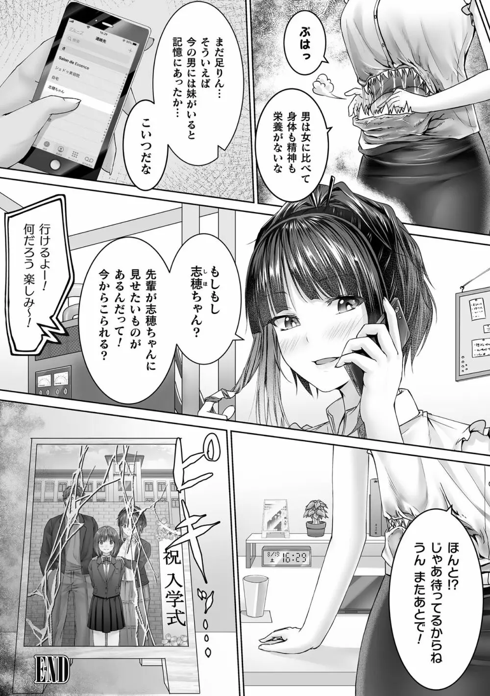 別冊コミックアンリアル 美少女ニ擬態スル異形タチ Vol.1 96ページ