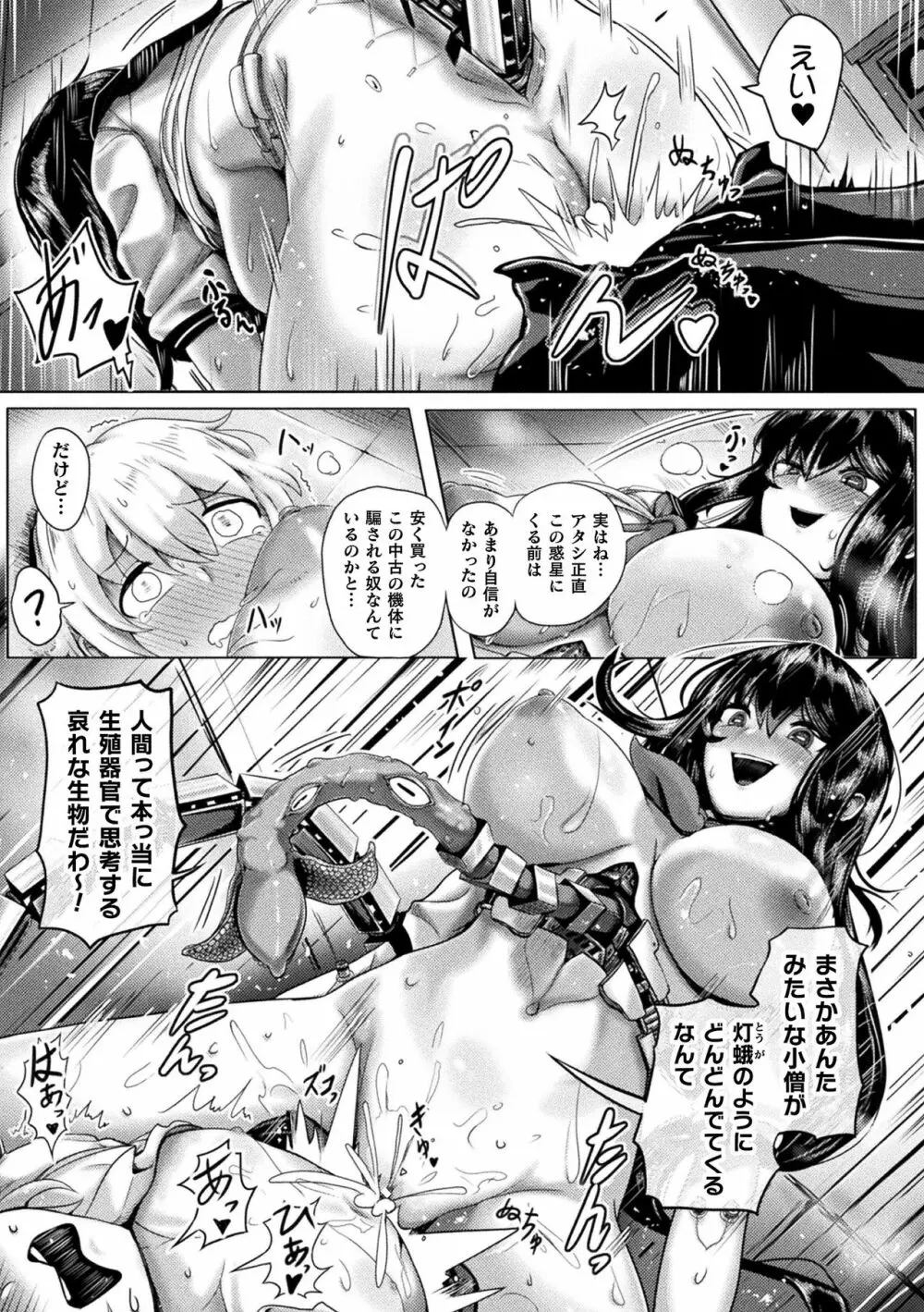 別冊コミックアンリアル 美少女ニ擬態スル異形タチ Vol.2 19ページ