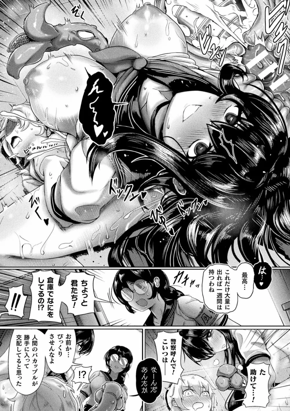 別冊コミックアンリアル 美少女ニ擬態スル異形タチ Vol.2 21ページ