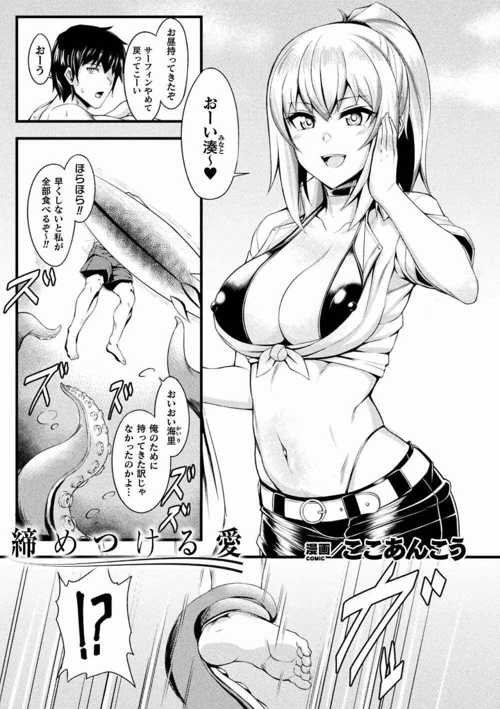 別冊コミックアンリアル 美少女ニ擬態スル異形タチ Vol.2 23ページ
