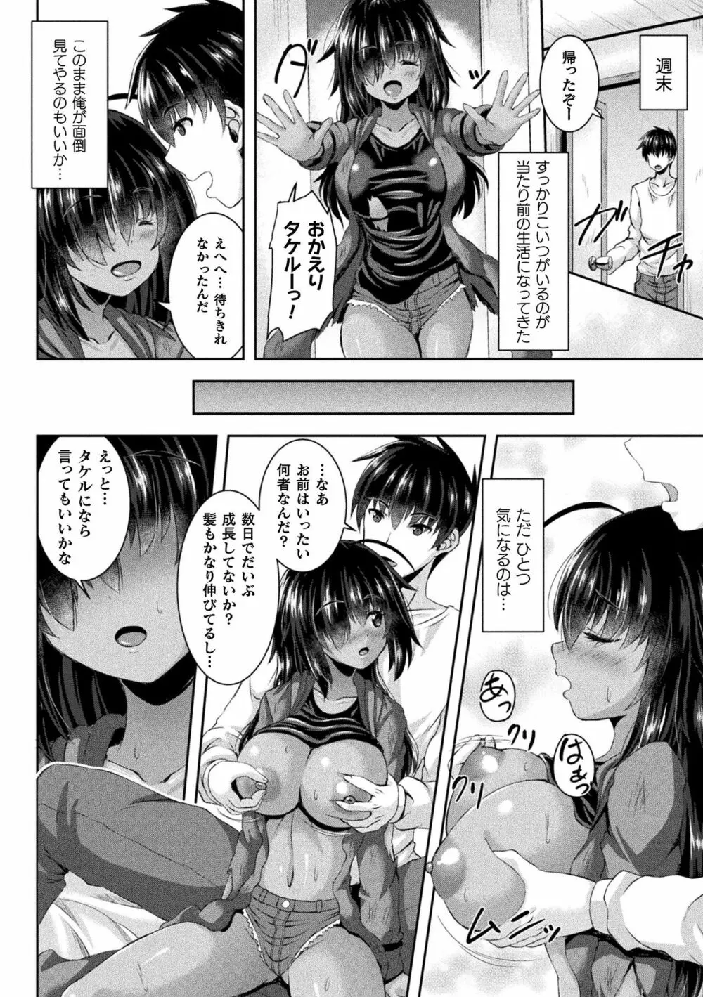 別冊コミックアンリアル 美少女ニ擬態スル異形タチ Vol.2 52ページ