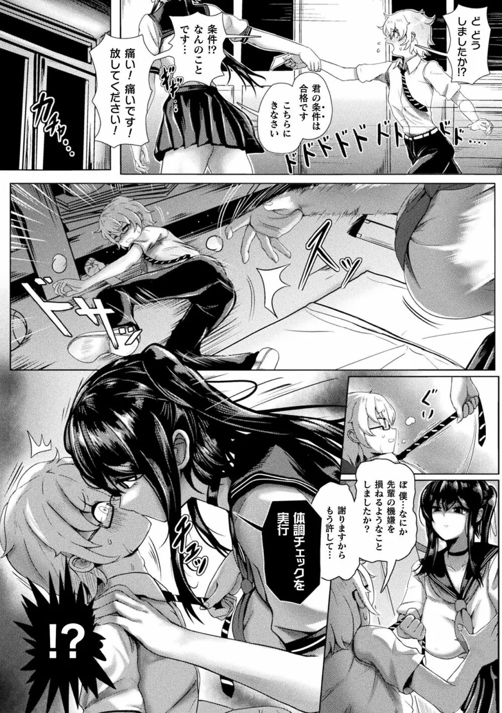 別冊コミックアンリアル 美少女ニ擬態スル異形タチ Vol.2 6ページ