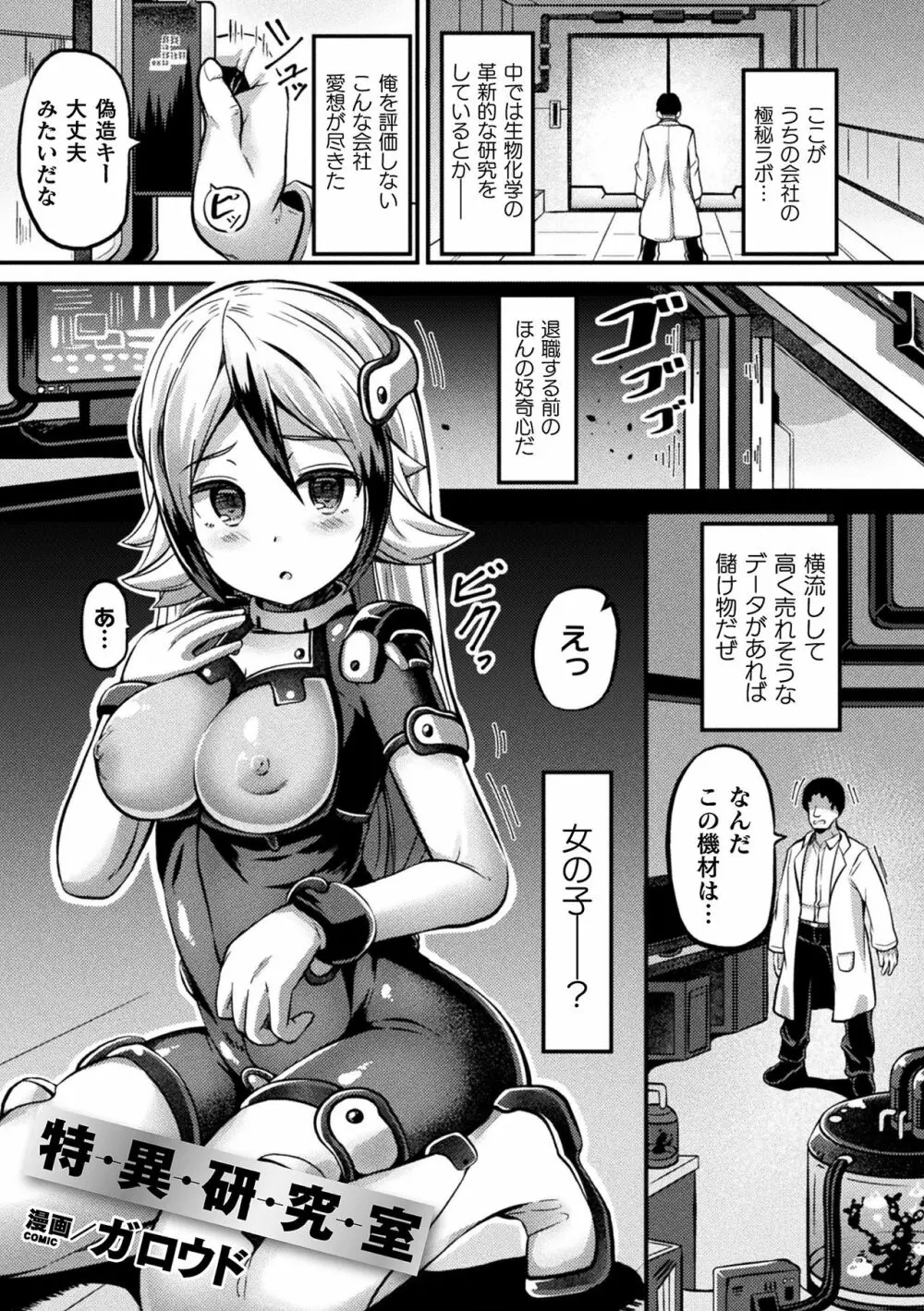 別冊コミックアンリアル 美少女ニ擬態スル異形タチ Vol.2 63ページ