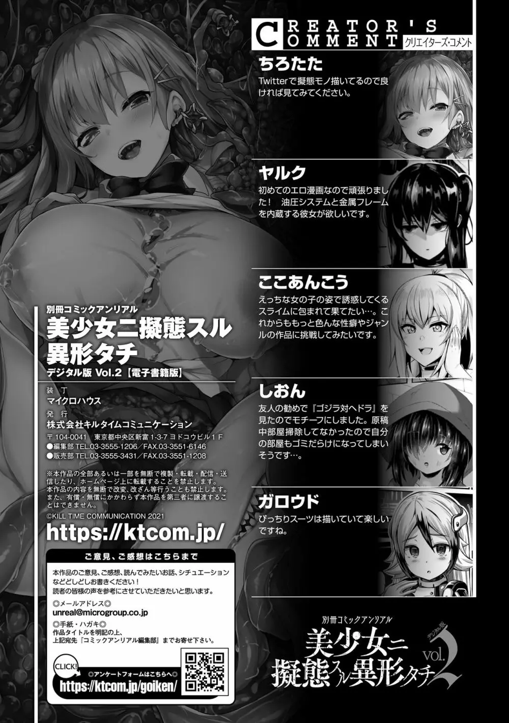 別冊コミックアンリアル 美少女ニ擬態スル異形タチ Vol.2 81ページ