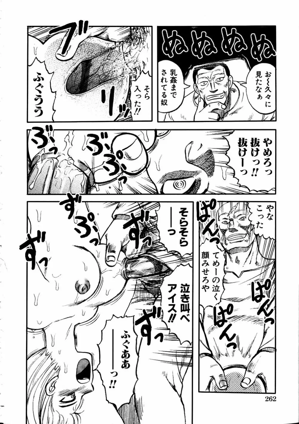 Comic Hime Dorobou 2006-11 255ページ