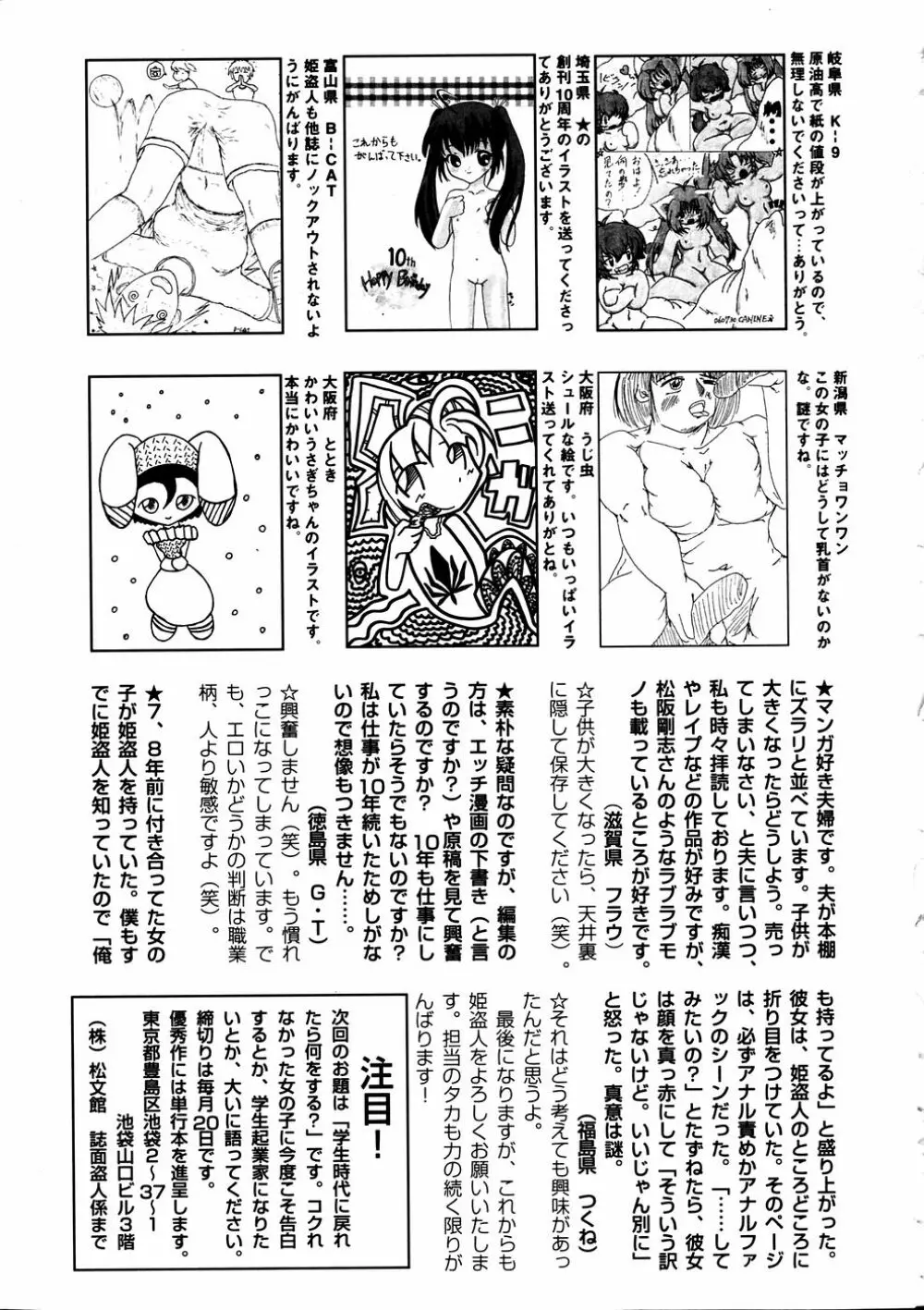 Comic Hime Dorobou 2006-11 264ページ