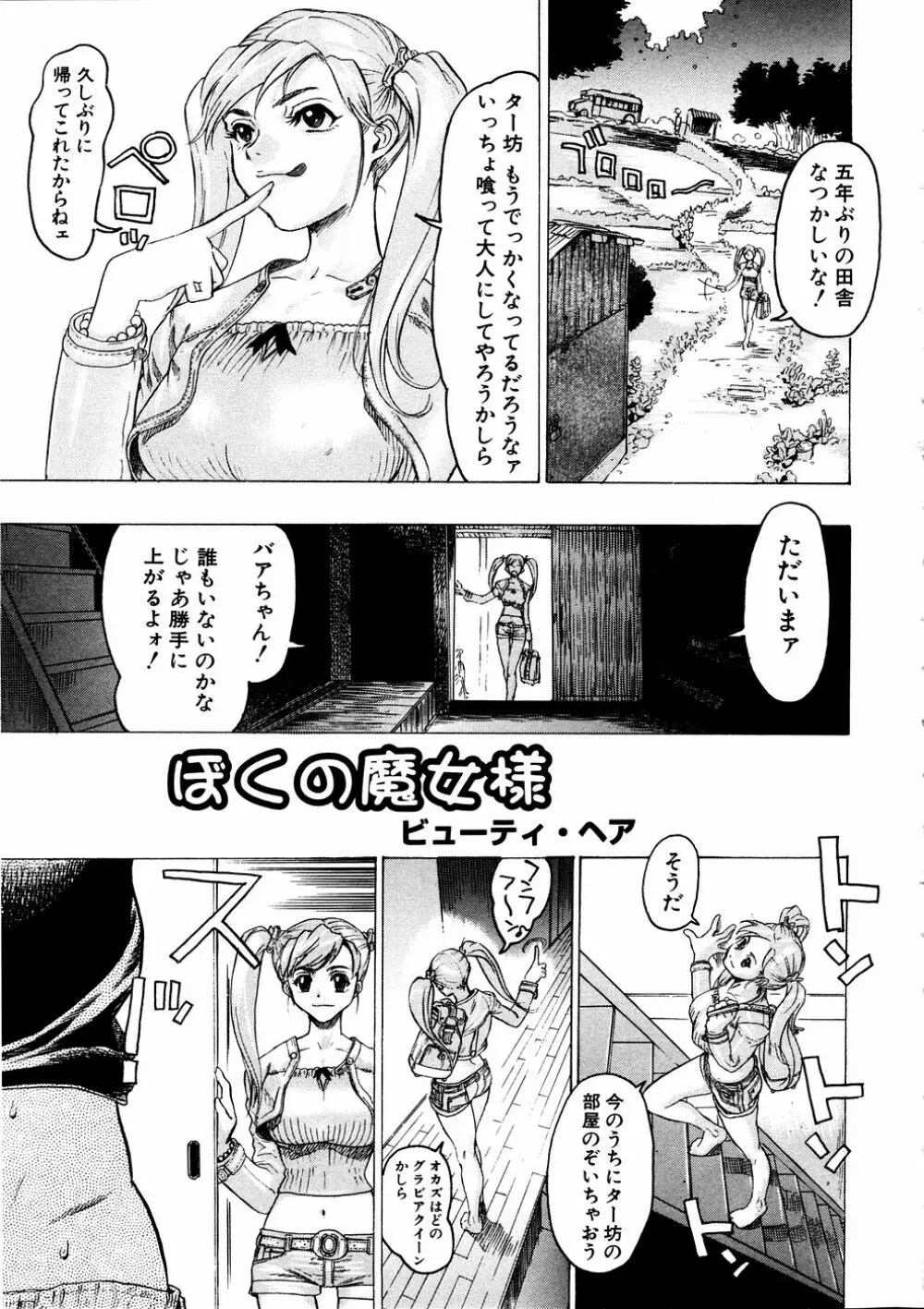 Comic Hime Dorobou 2006-11 50ページ