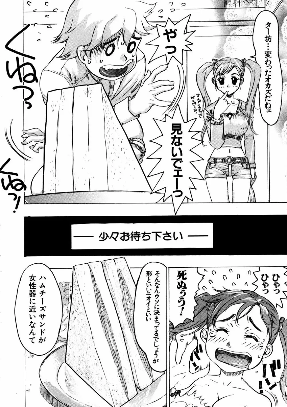 Comic Hime Dorobou 2006-11 51ページ