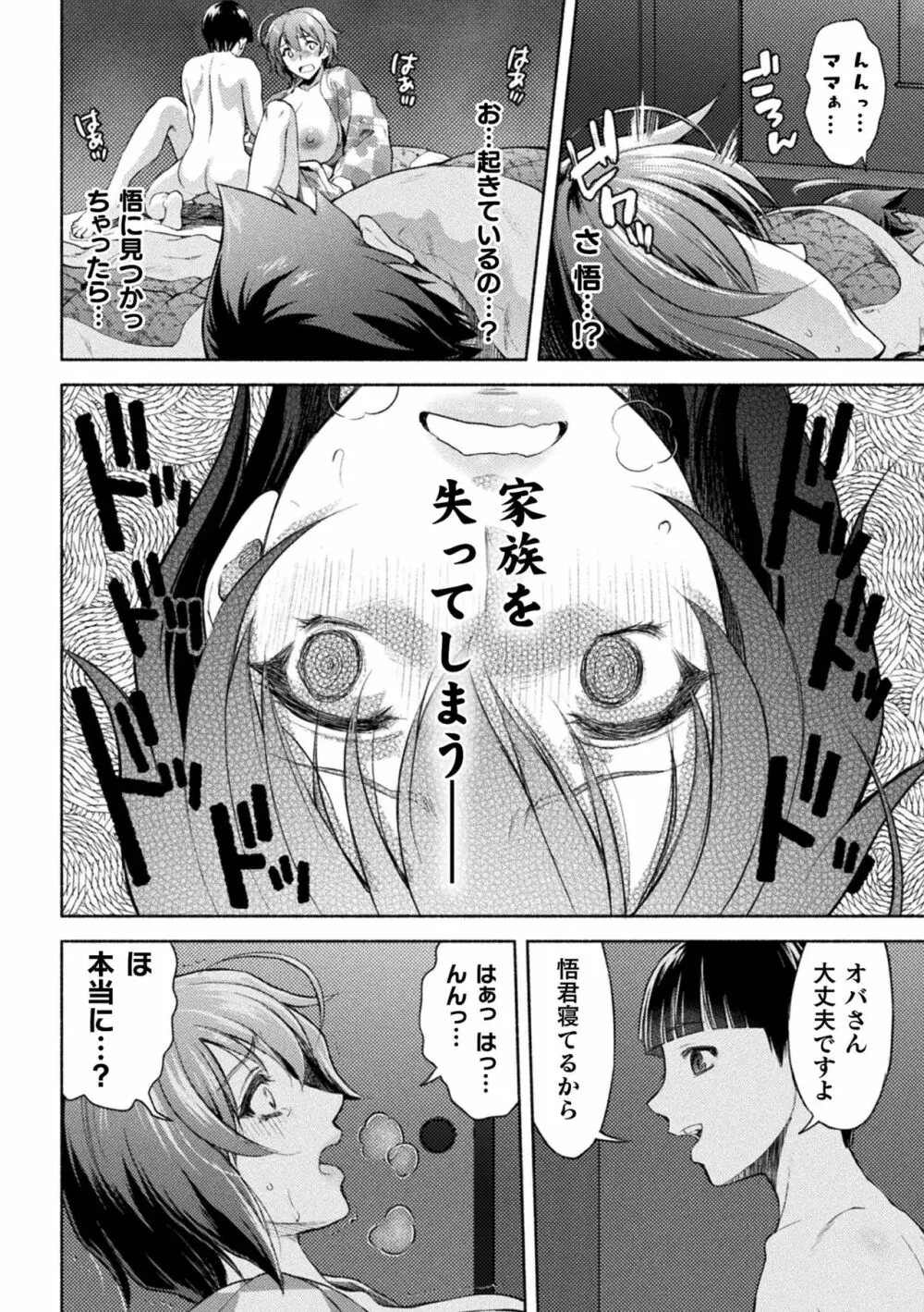 くっ殺ヒロインズ Vol.10 122ページ
