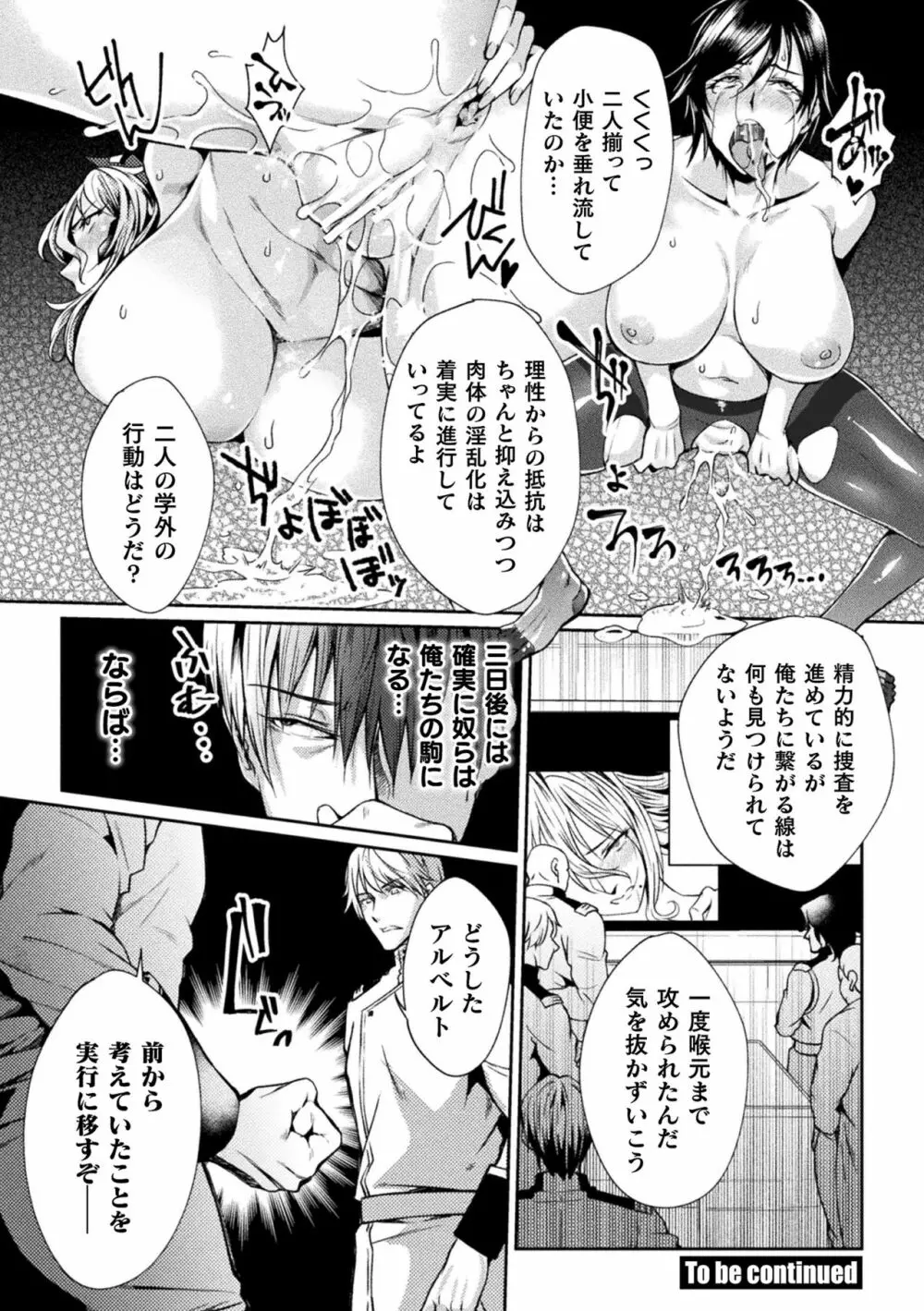 くっ殺ヒロインズ Vol.10 24ページ