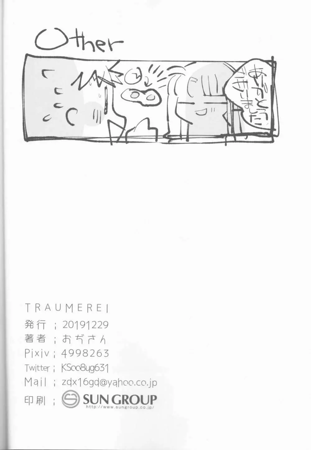 TRAUMEREI 27ページ
