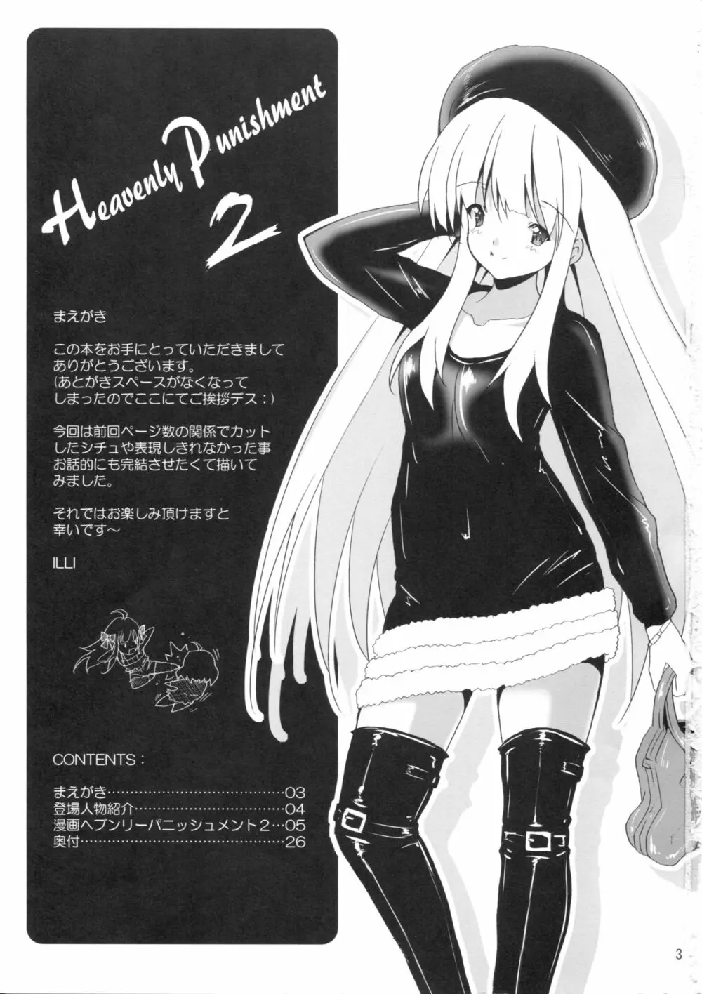 Heavenly Punishment 2 2ページ