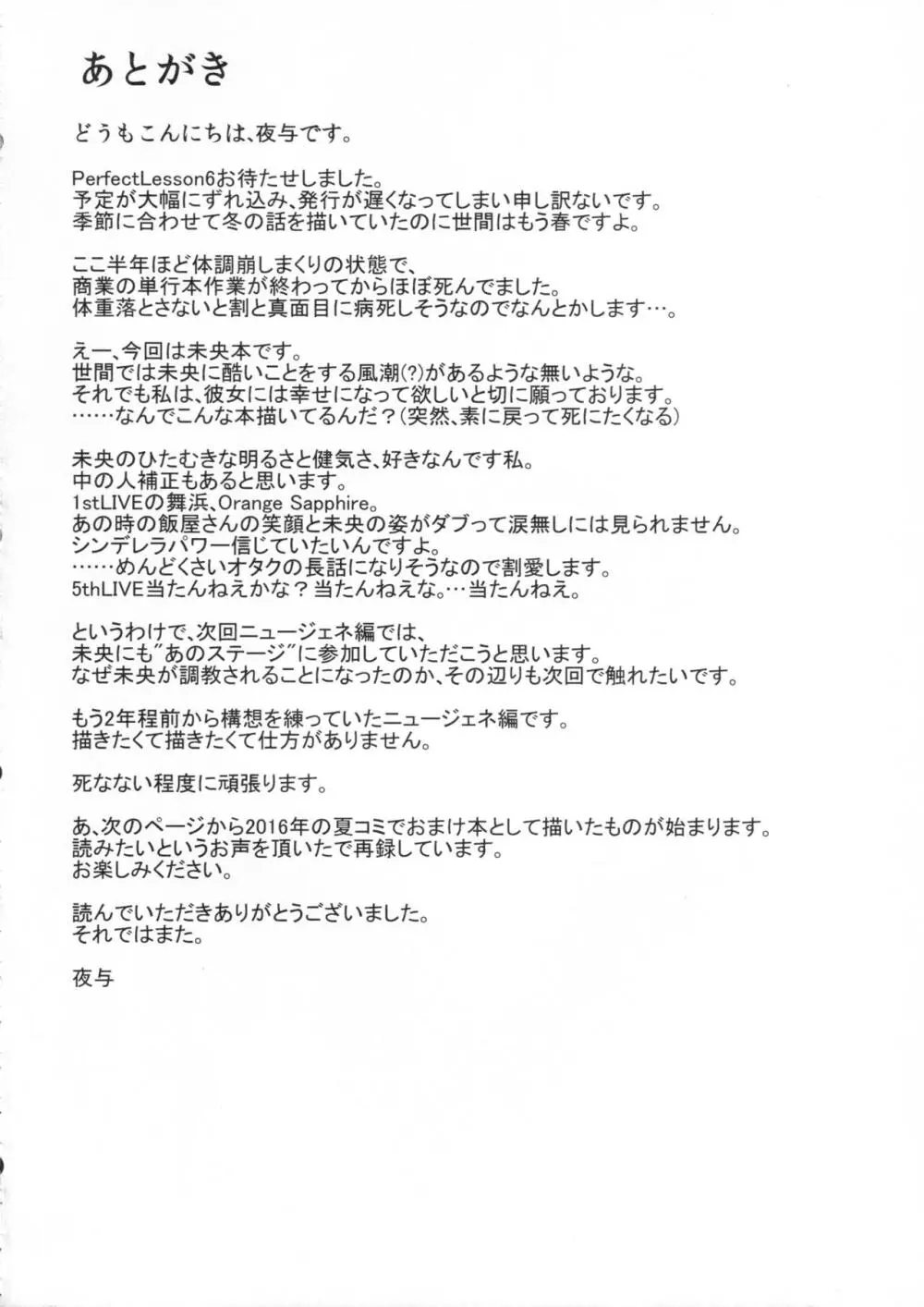 PerfectLesson6 本田未央野外調教 25ページ
