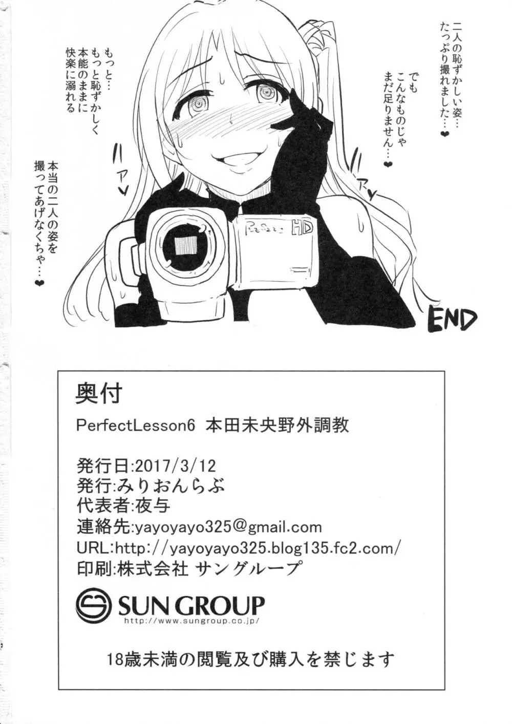 PerfectLesson6 本田未央野外調教 33ページ