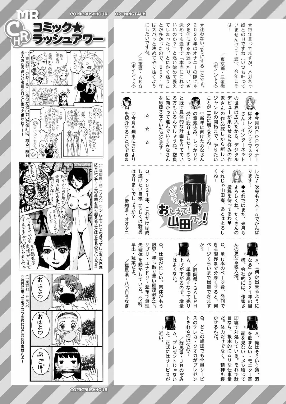 COMIC 夢幻転生 2021年2月号 647ページ