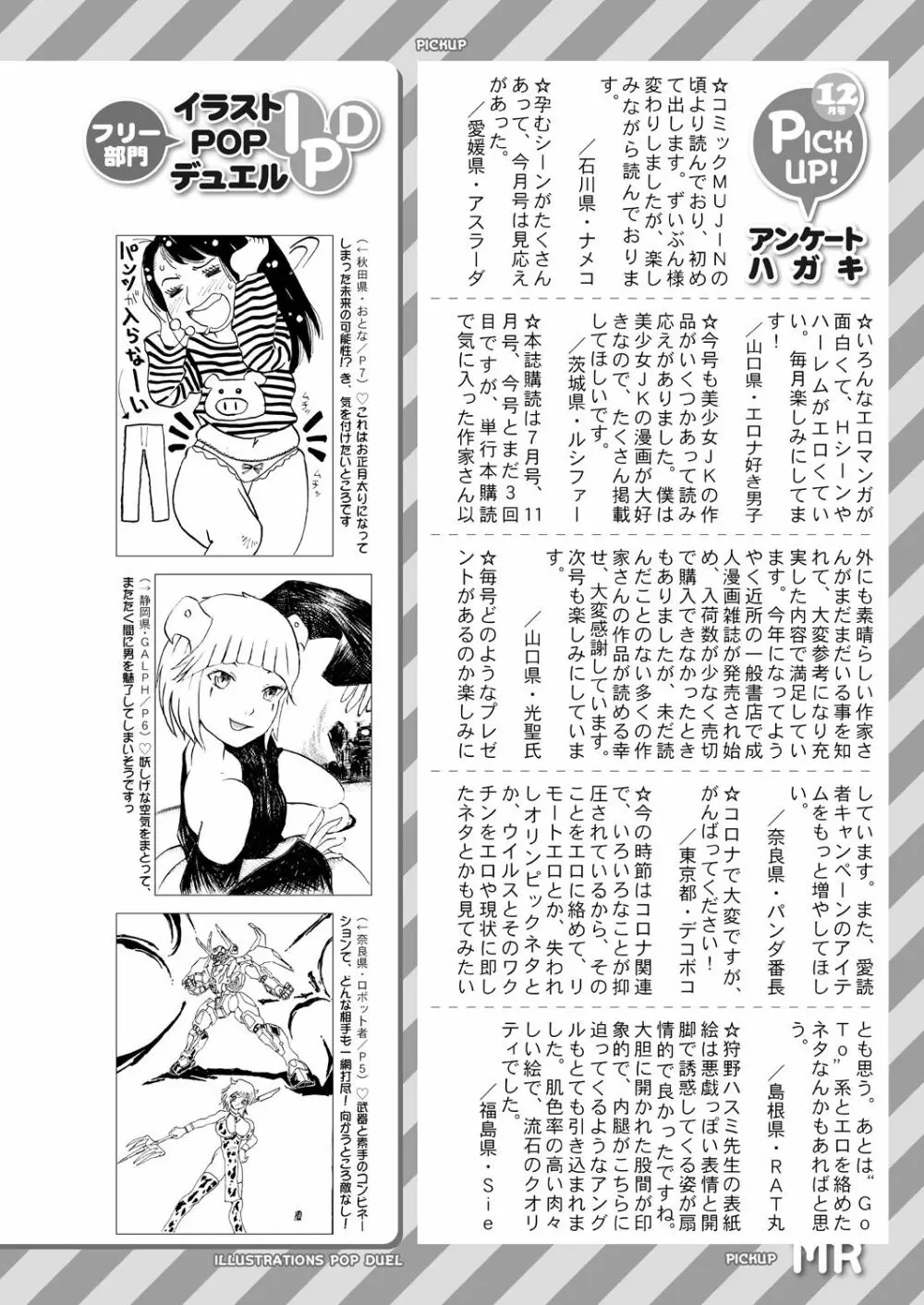 COMIC 夢幻転生 2021年2月号 650ページ