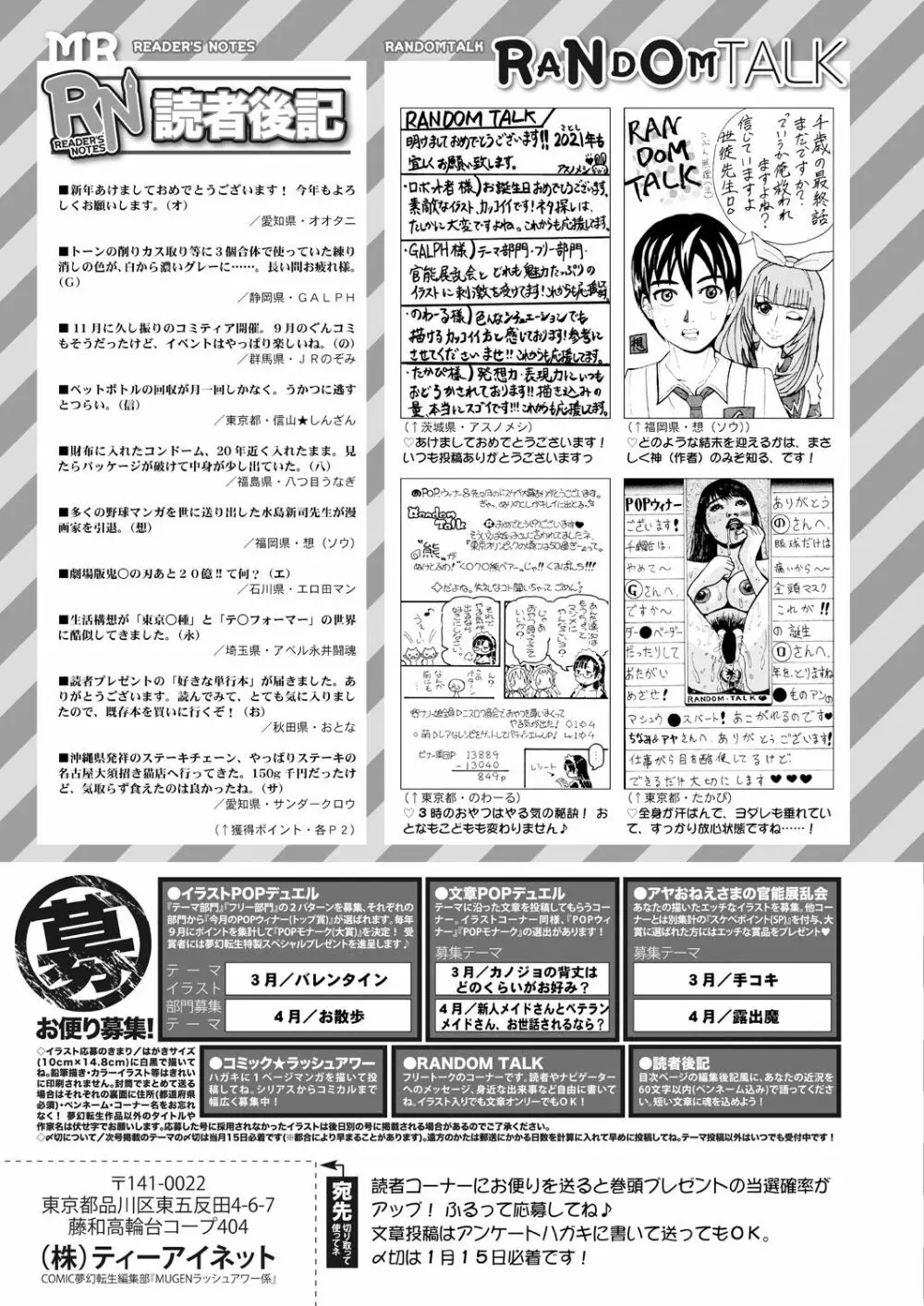 COMIC 夢幻転生 2021年2月号 653ページ