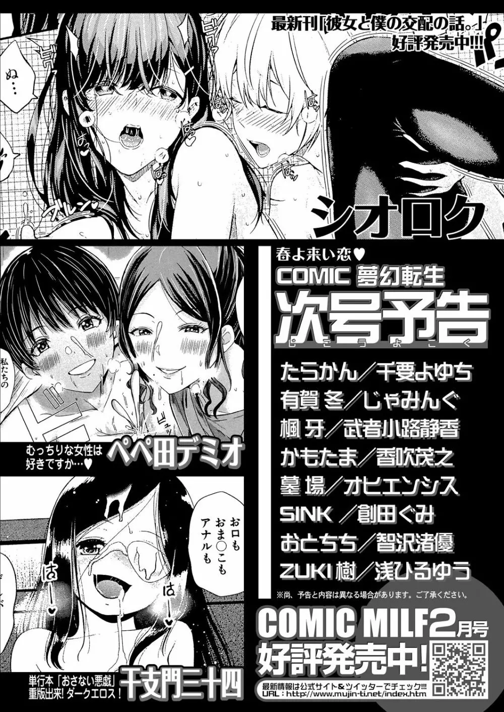 COMIC 夢幻転生 2021年2月号 656ページ