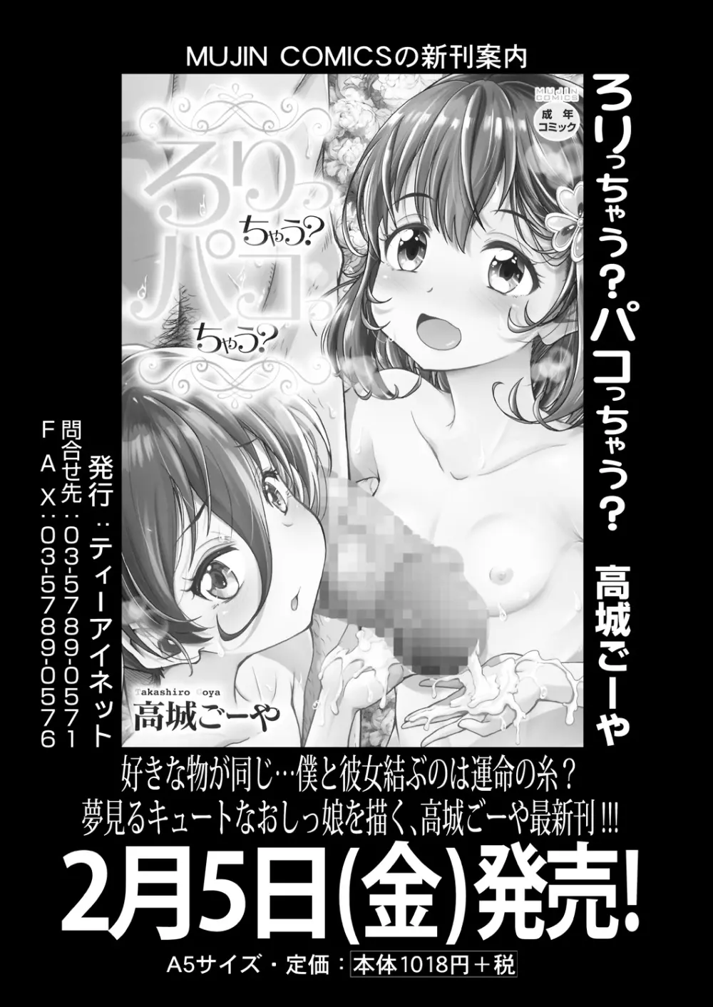 COMIC 夢幻転生 2021年3月号 188ページ