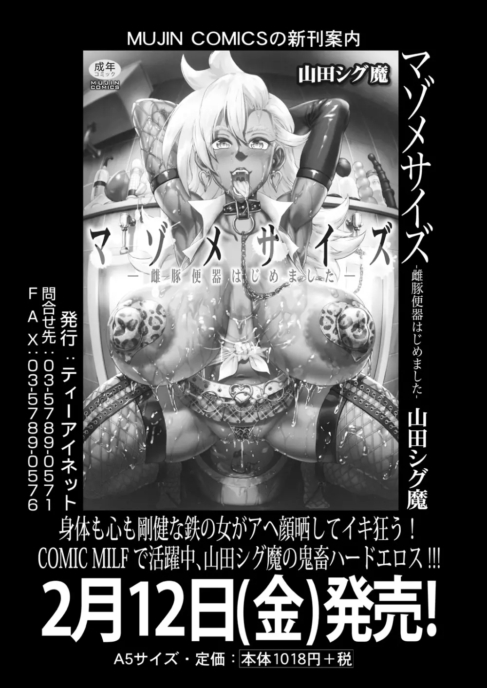 COMIC 夢幻転生 2021年3月号 495ページ