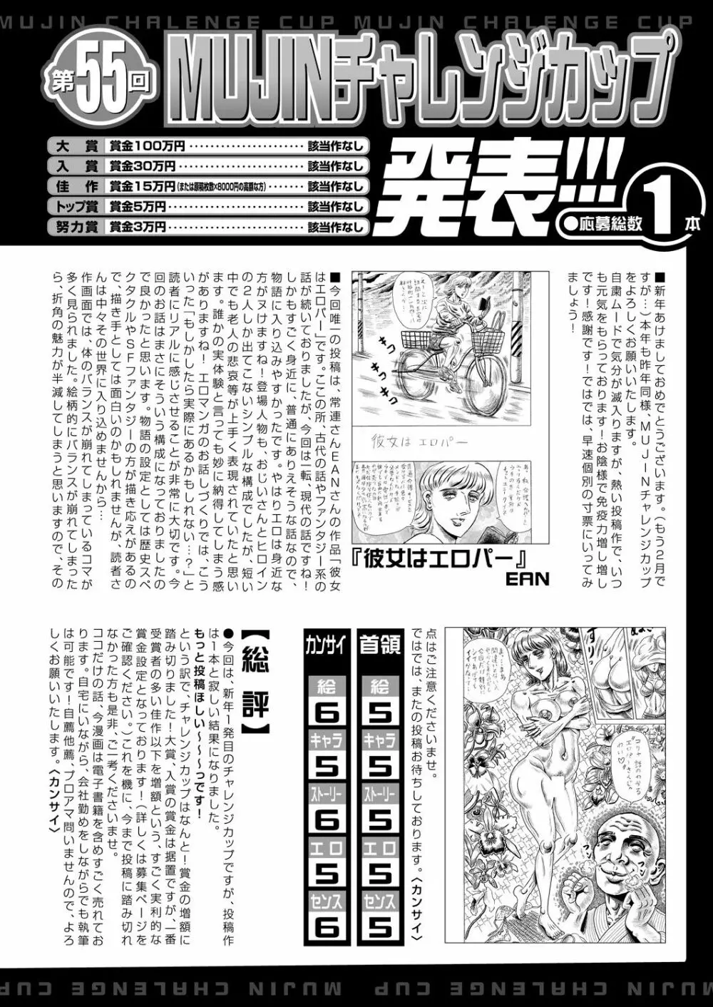 COMIC 夢幻転生 2021年3月号 638ページ