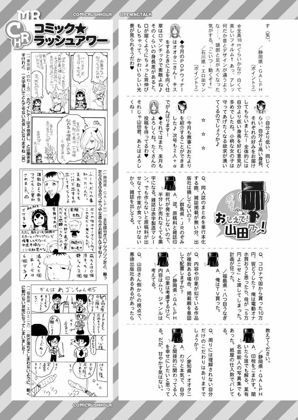 COMIC 夢幻転生 2021年3月号 667ページ