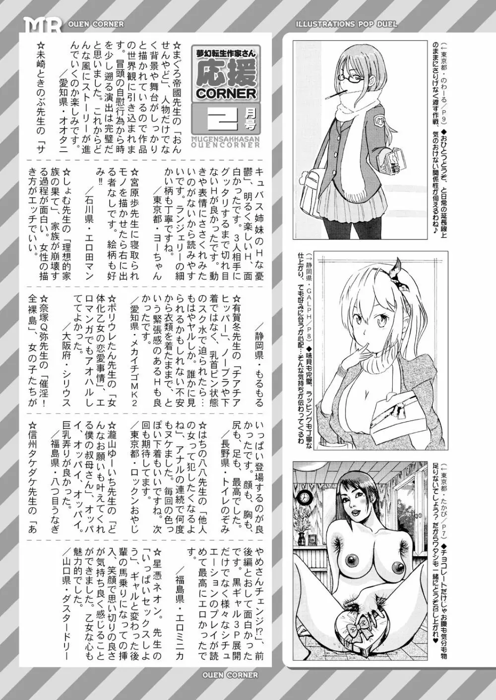 COMIC 夢幻転生 2021年3月号 669ページ