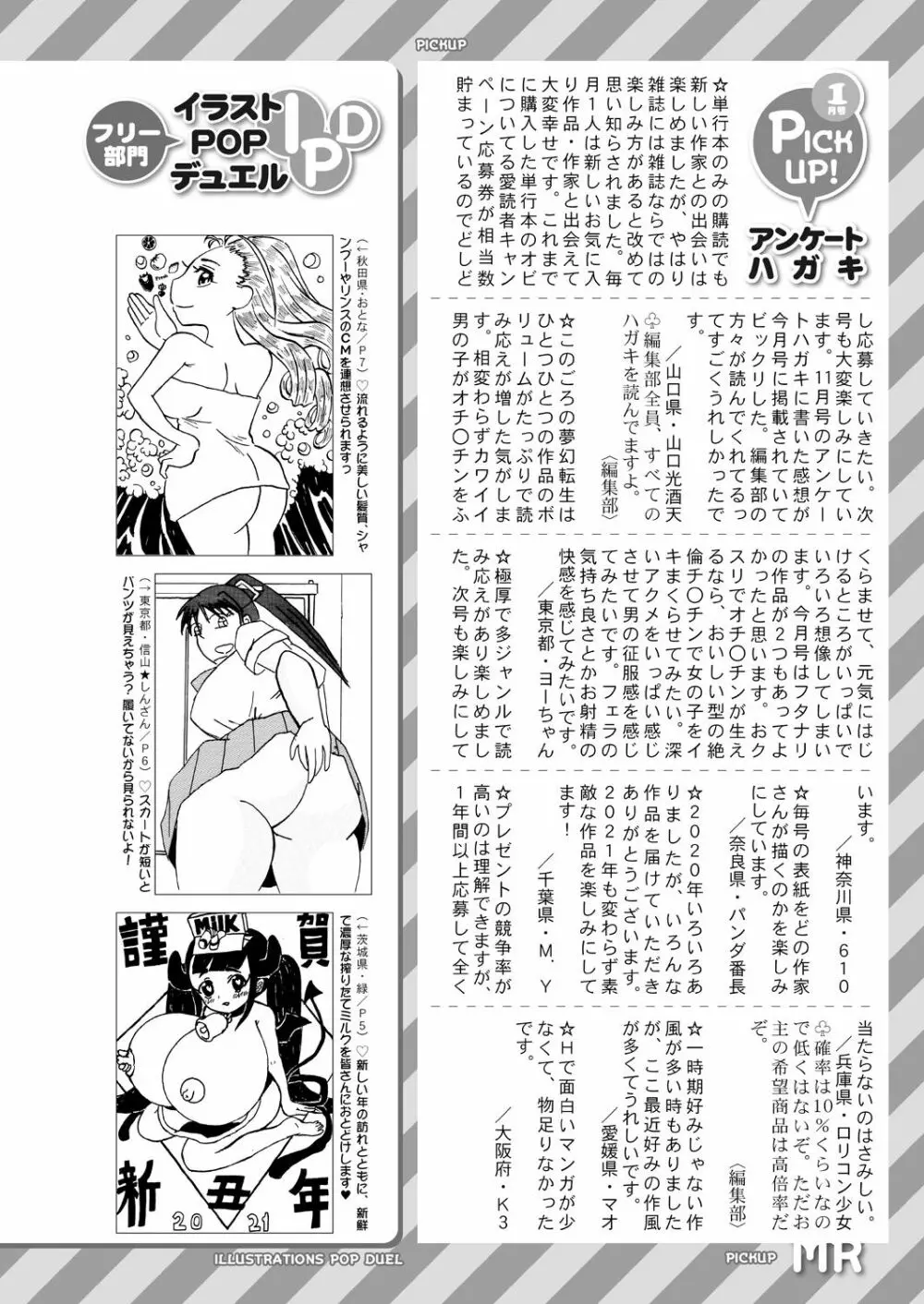 COMIC 夢幻転生 2021年3月号 670ページ