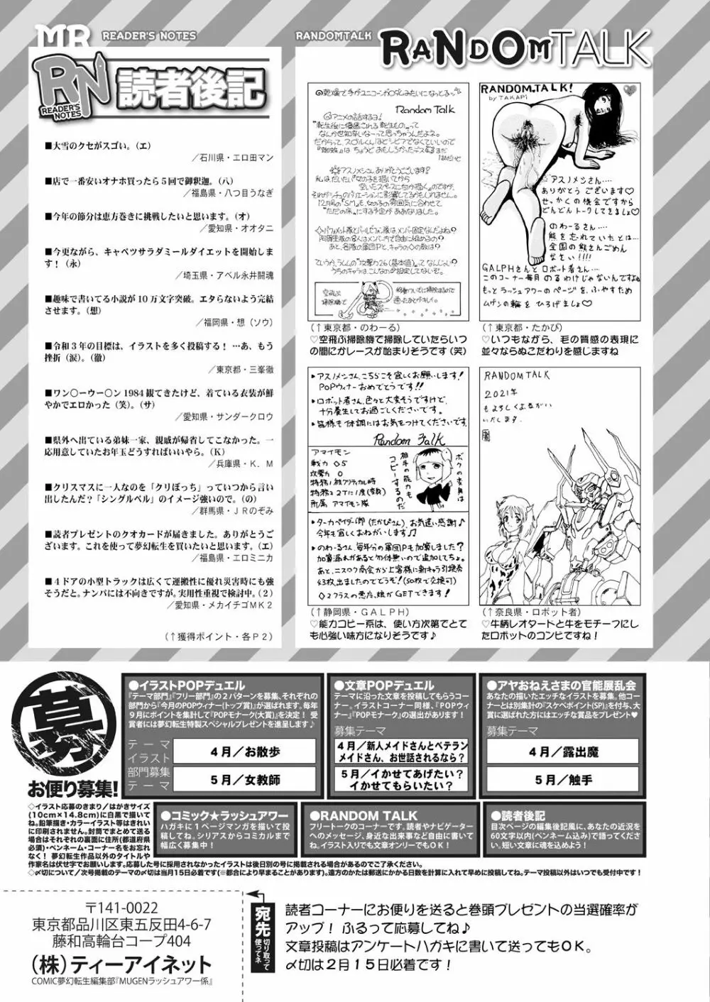 COMIC 夢幻転生 2021年3月号 673ページ