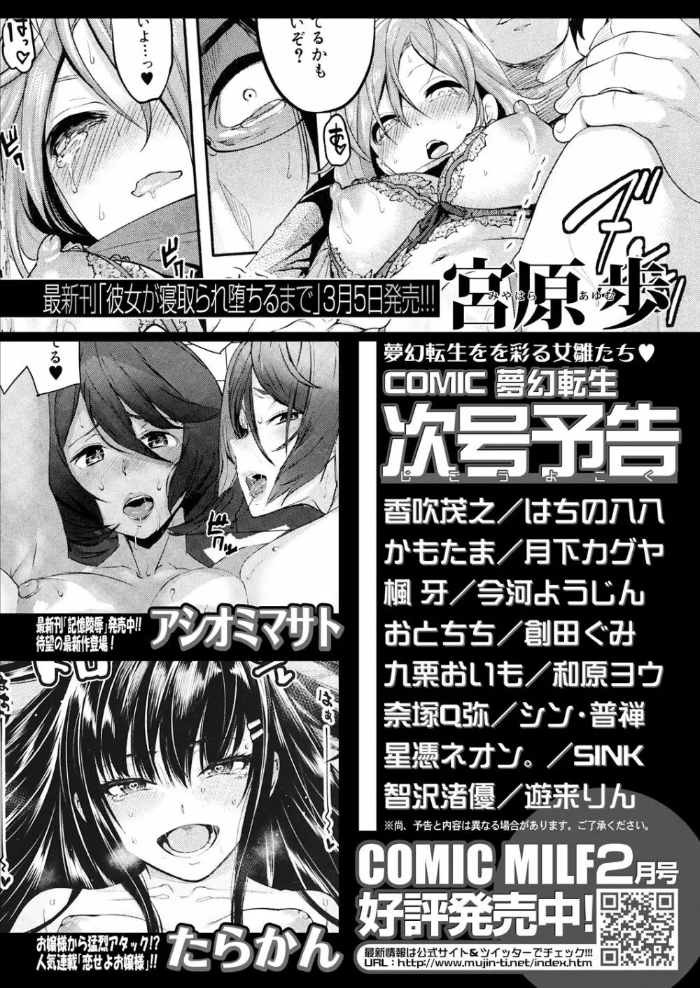 COMIC 夢幻転生 2021年3月号 676ページ