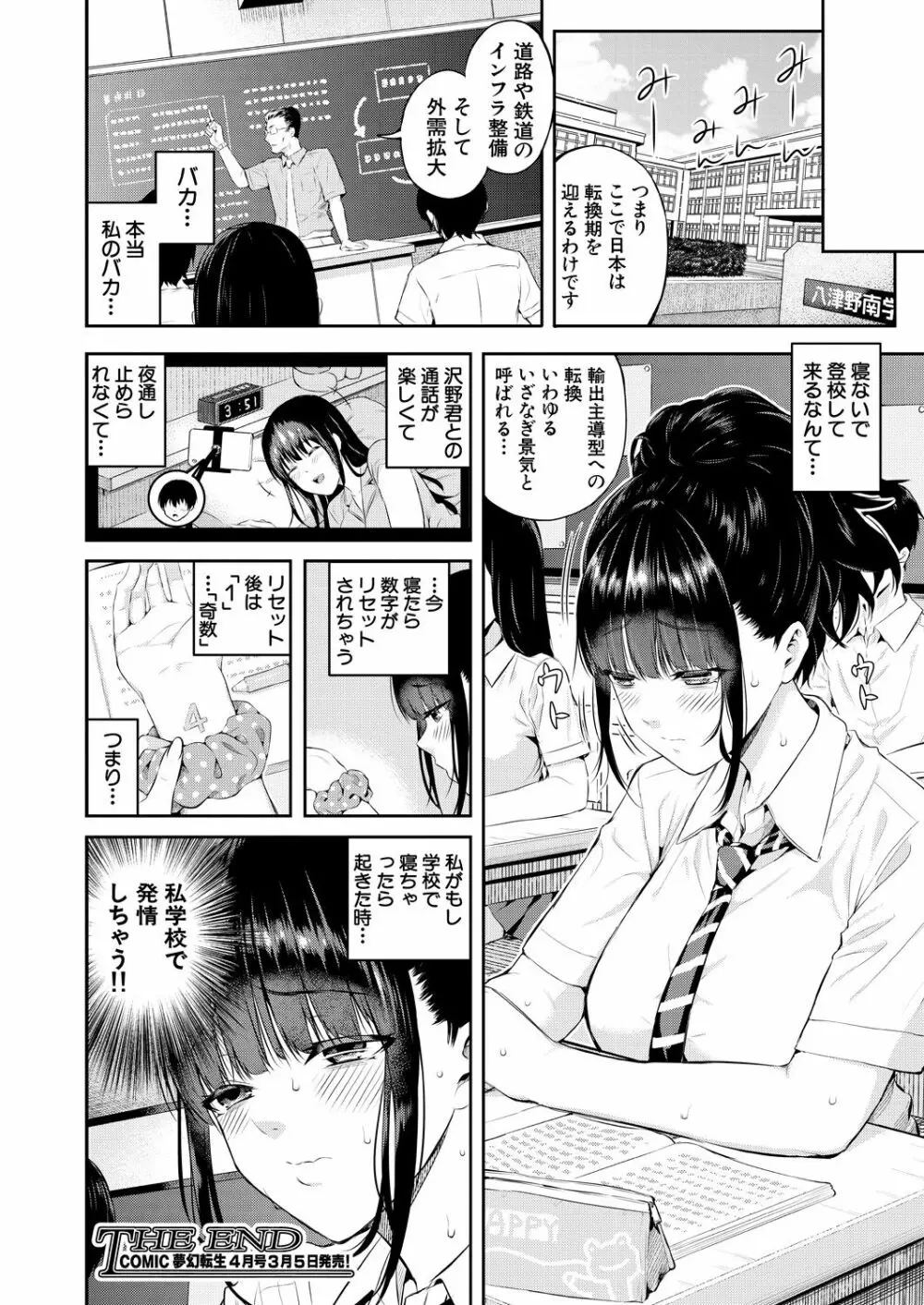 COMIC 夢幻転生 2021年3月号 94ページ