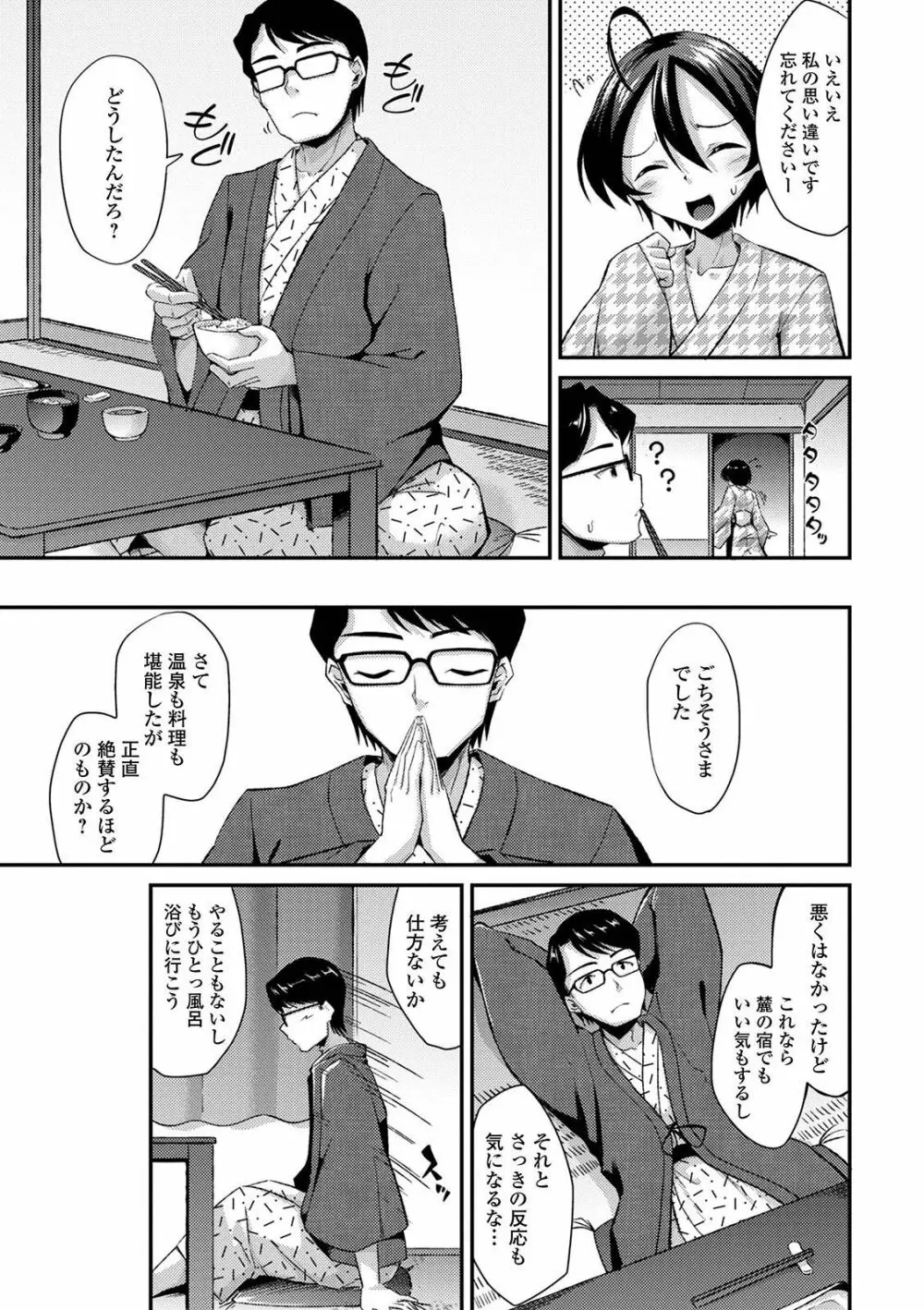 月刊Web男の娘・れくしょんッ！S Vol.59 7ページ