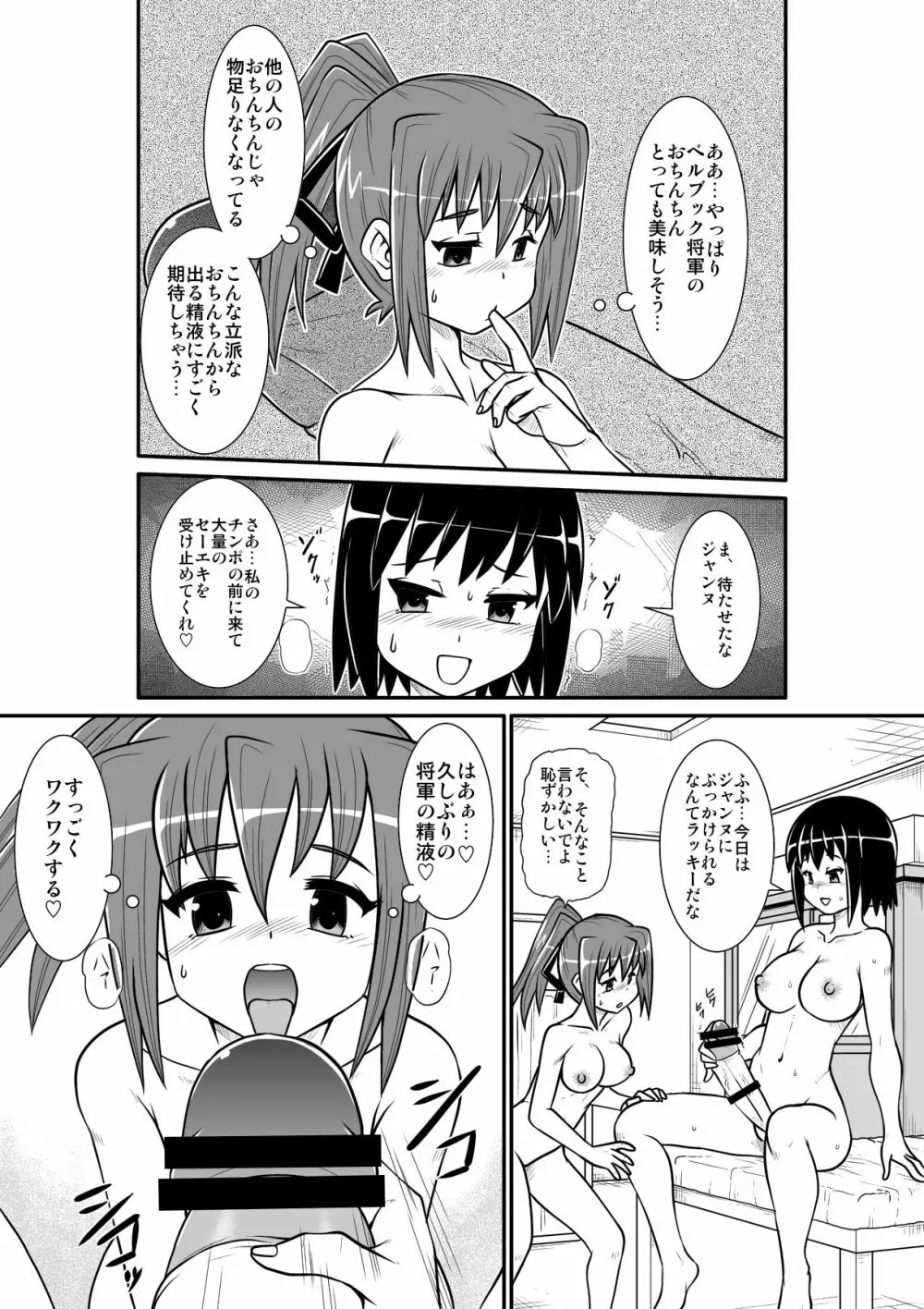 ぺにすてぃっくはざーど 4 20ページ