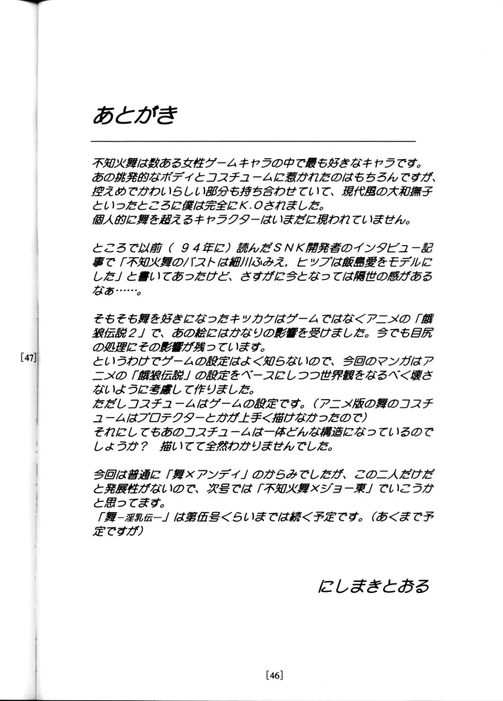 (C60) [D-LOVERS (にしまきとおる)] 舞 -淫乳伝- 第壱号 (キング･オブ･ファイターズ) 45ページ