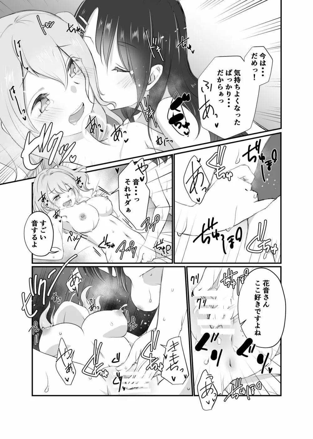 美咲ちゃんはくいしんぼう 15ページ