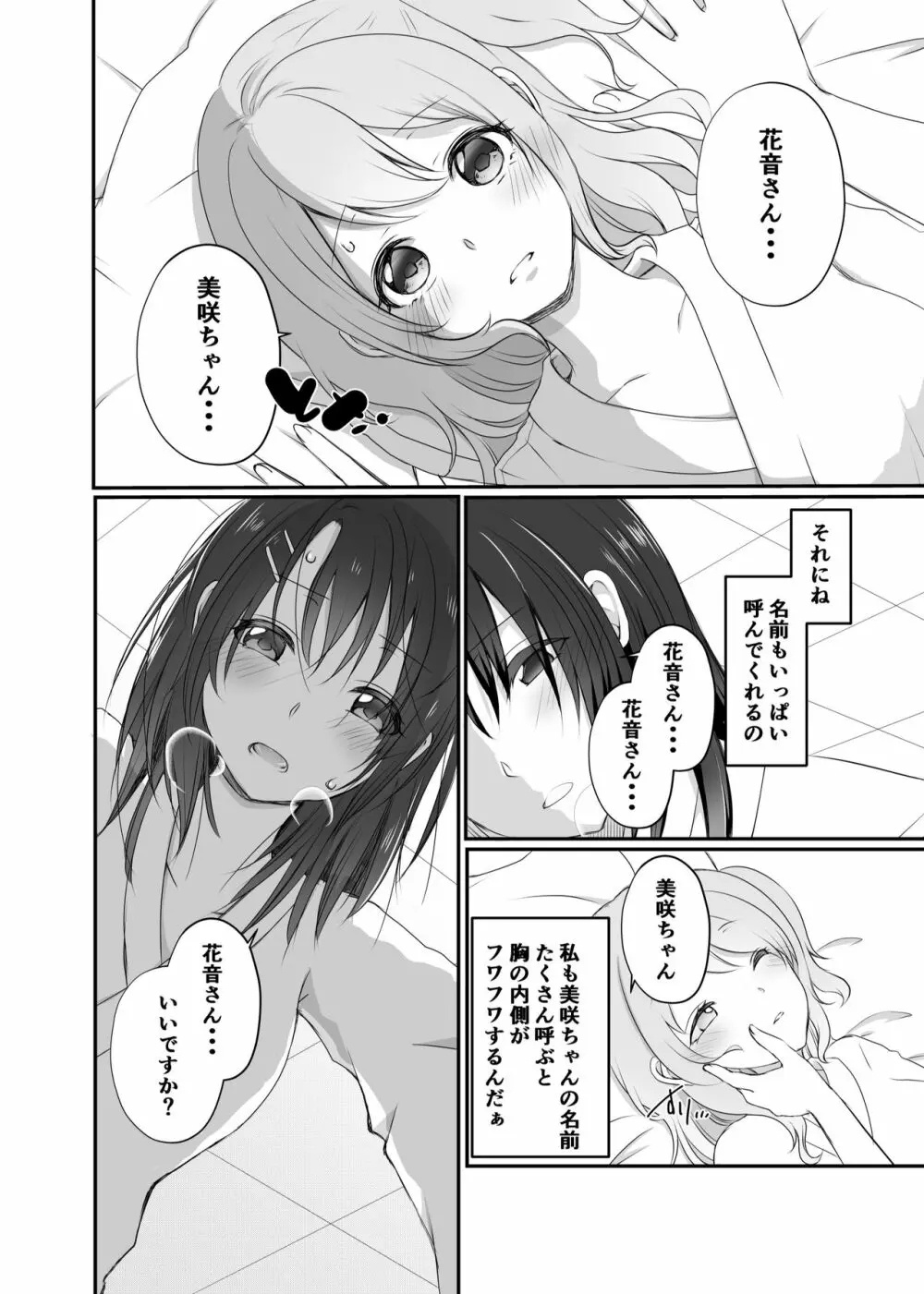 美咲ちゃんはくいしんぼう 8ページ